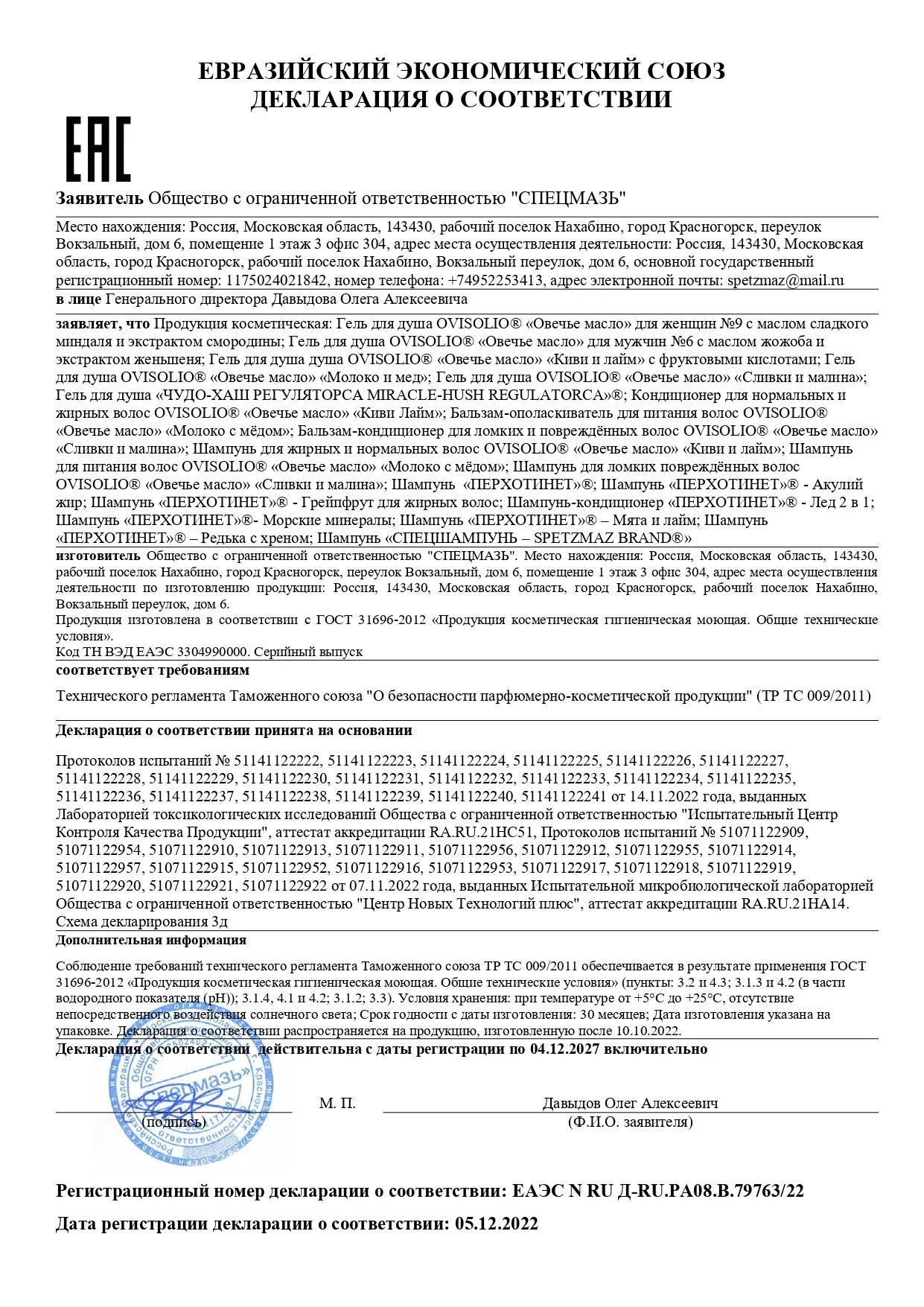 Декларация