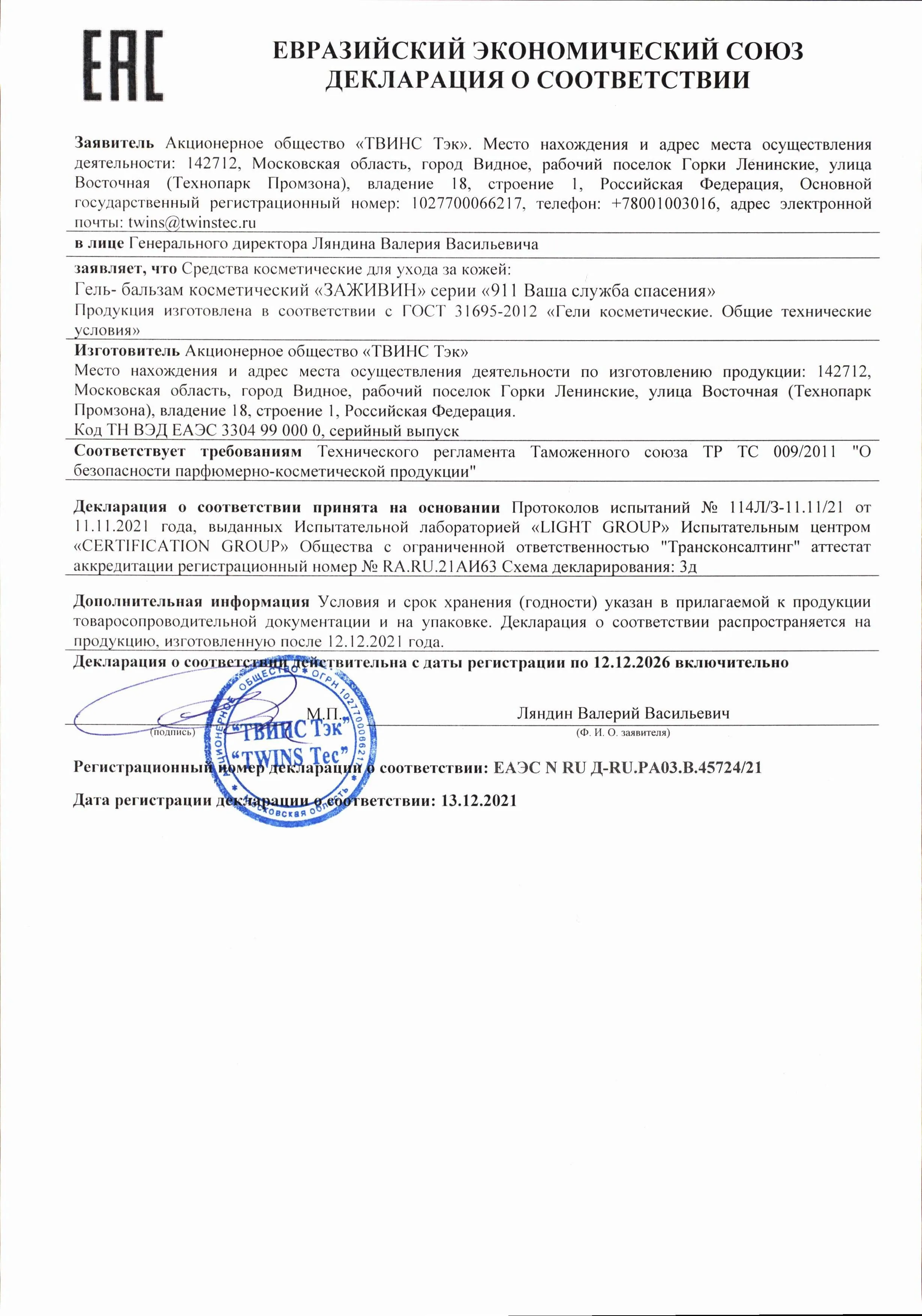 Декларация