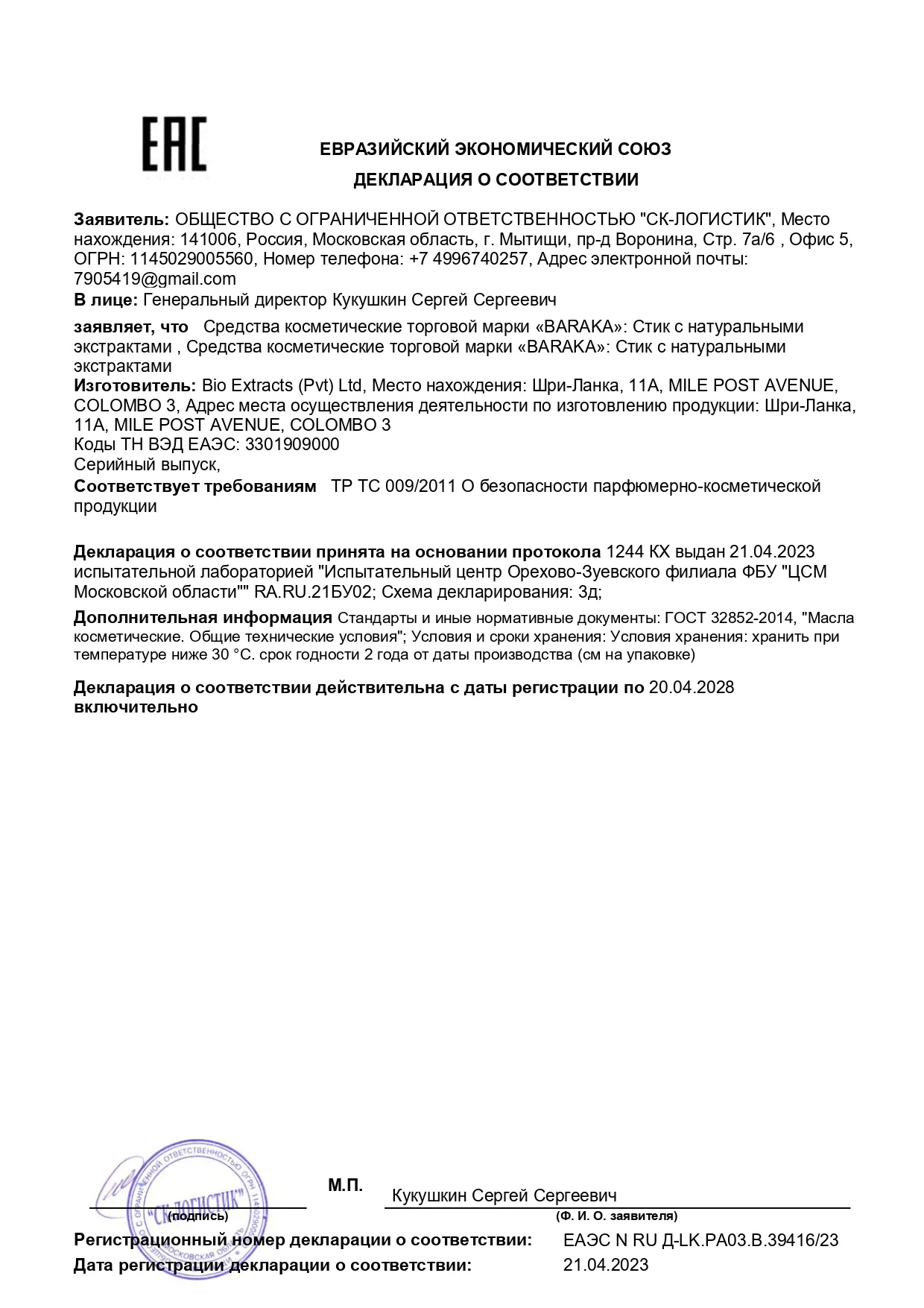 Декларация