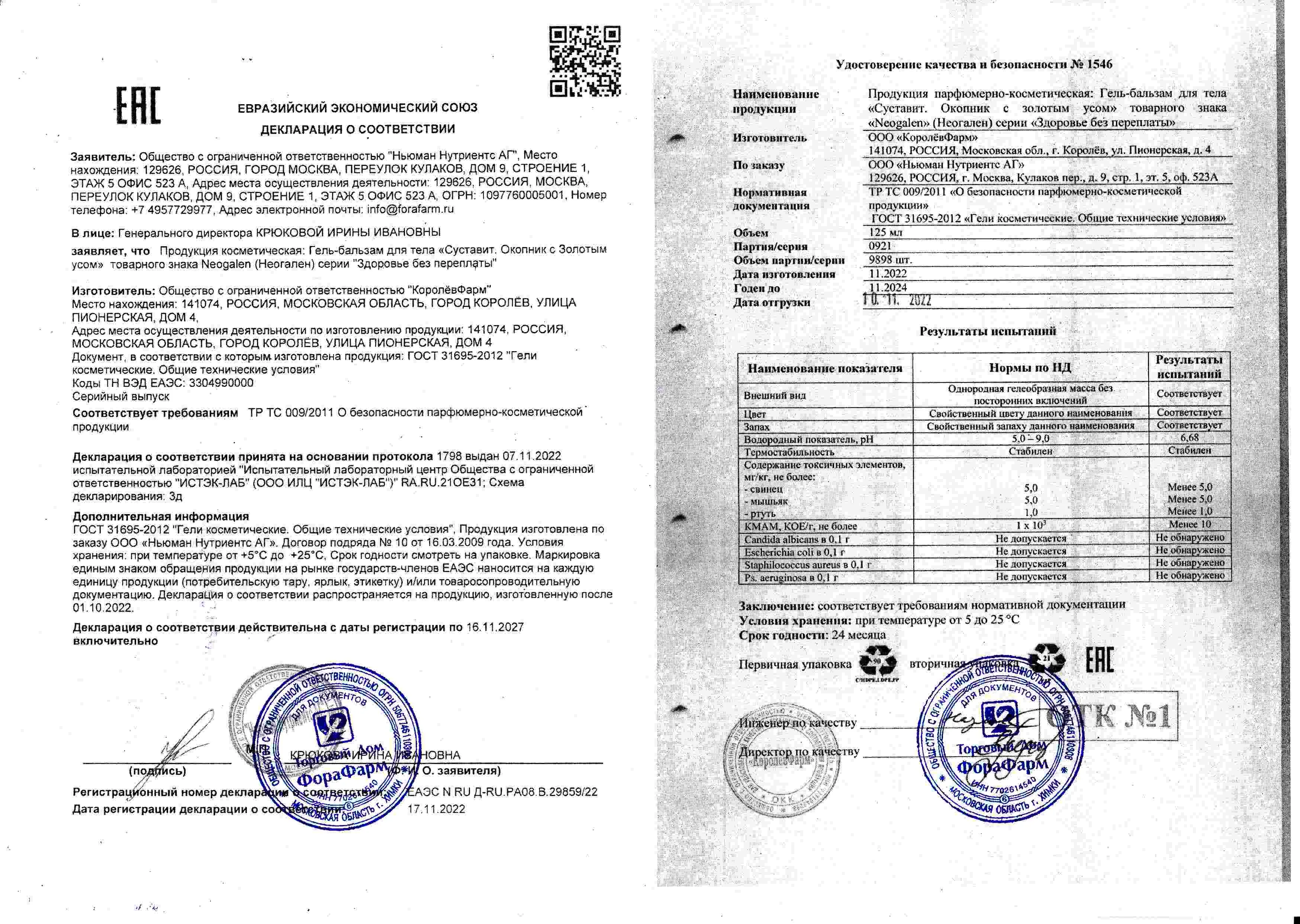 Декларация