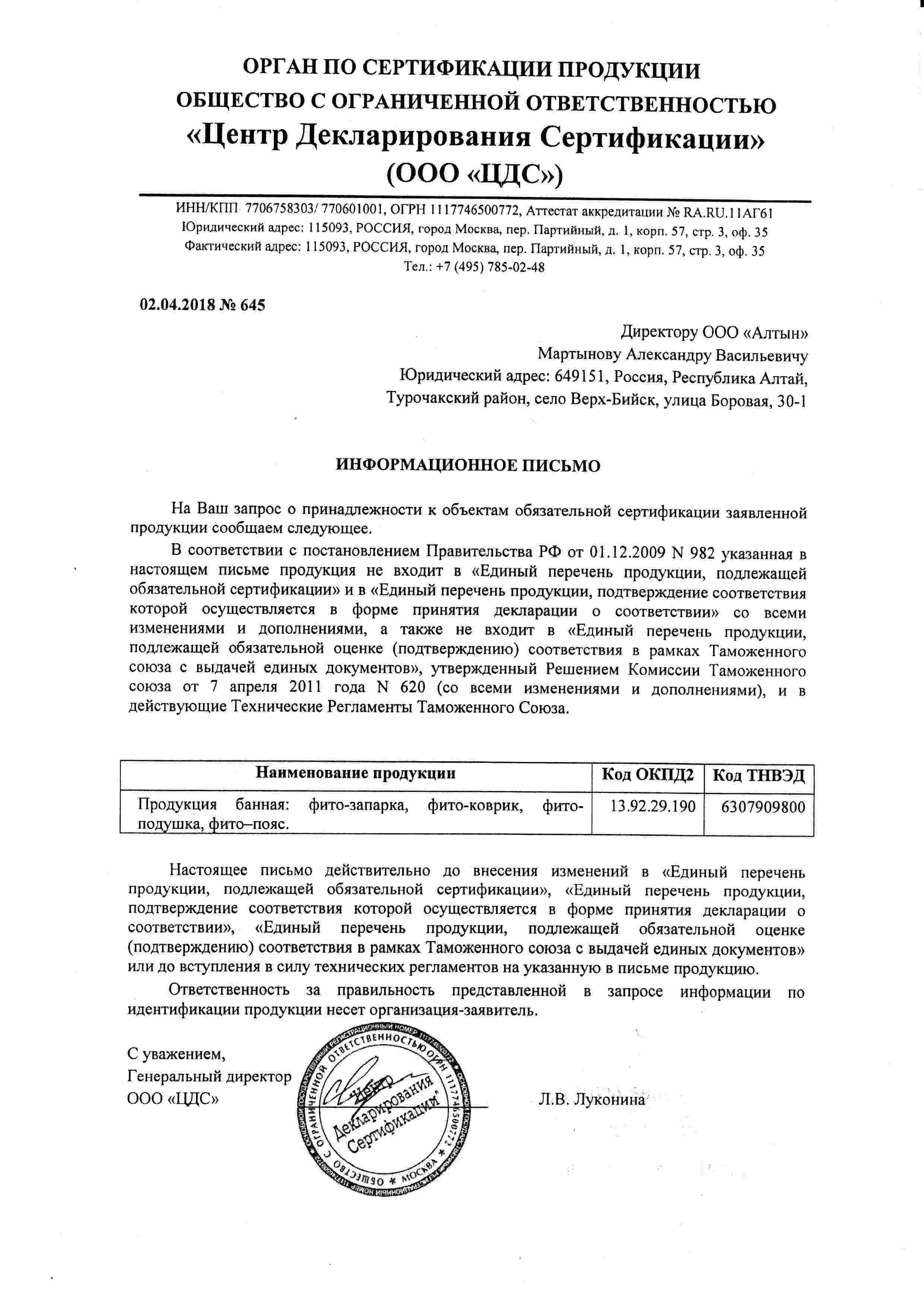 Сертификат