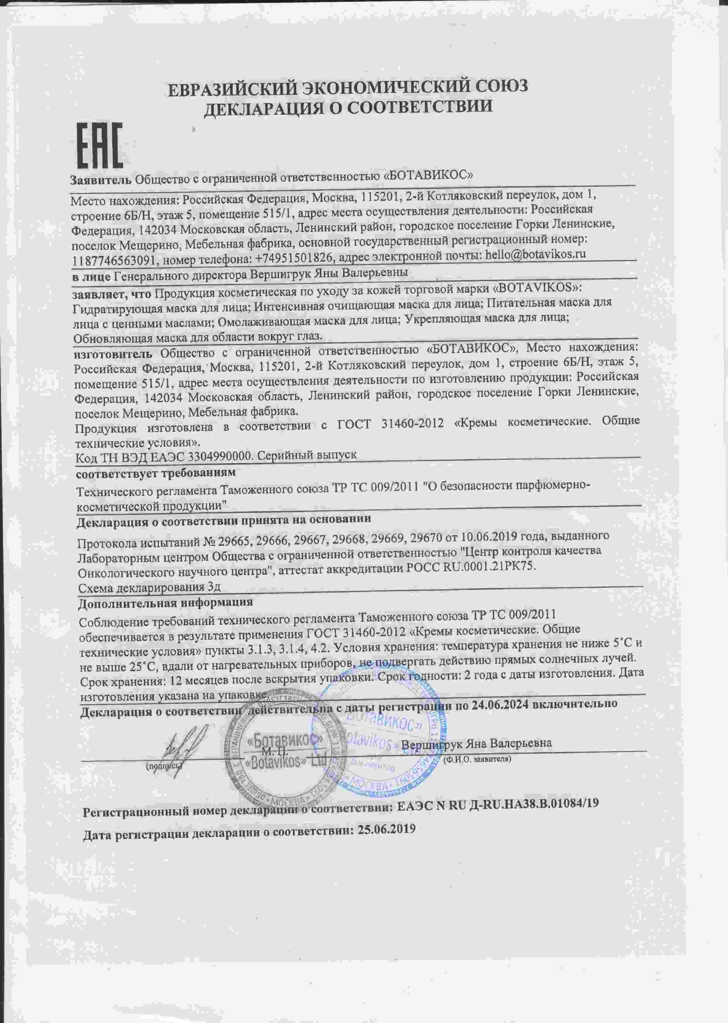 Декларация