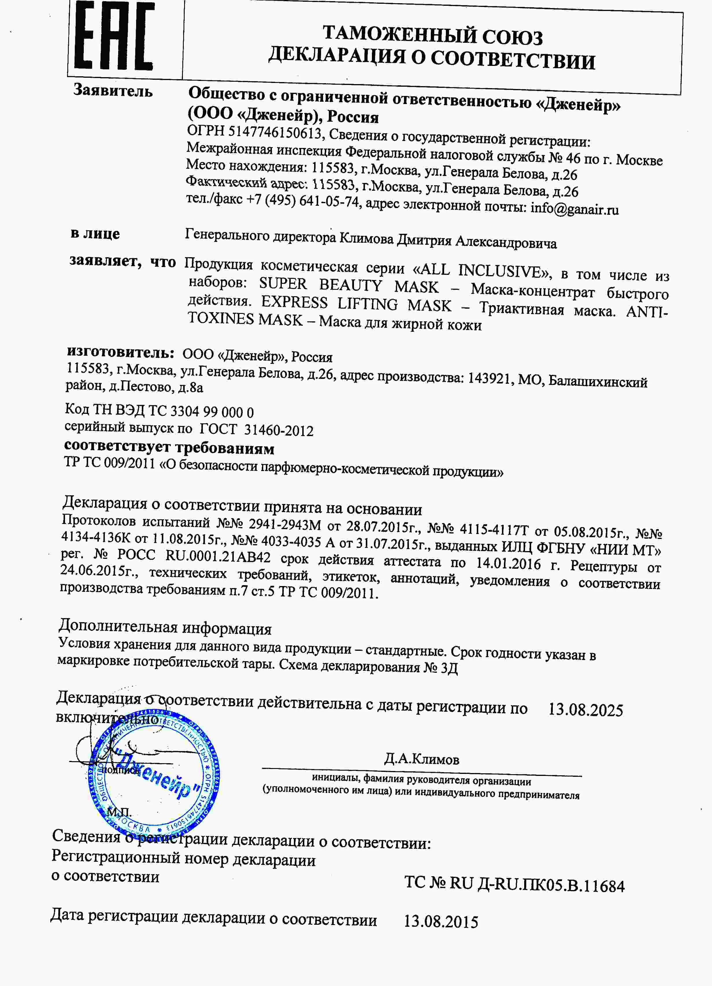 Декларация
