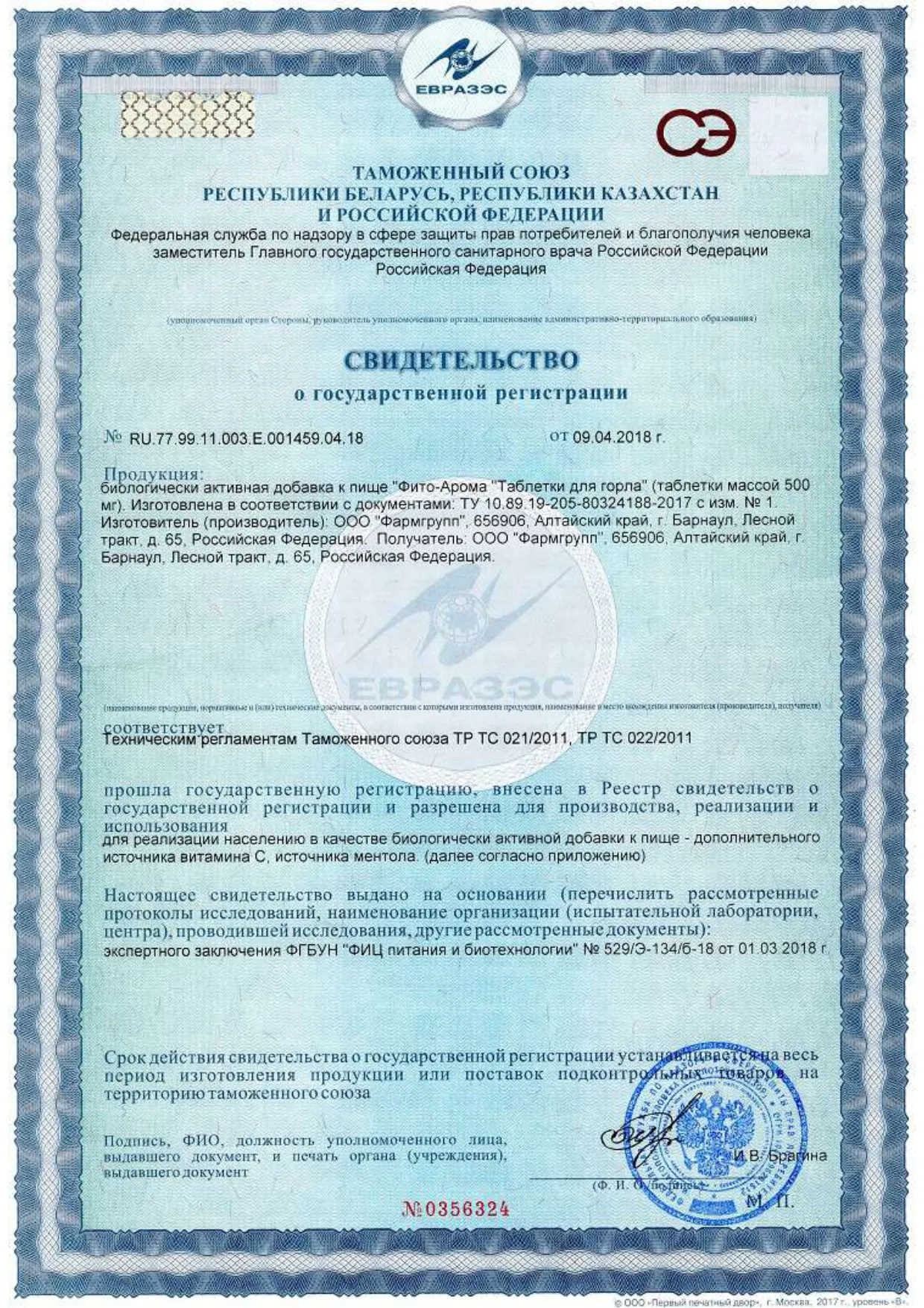 Сертификат