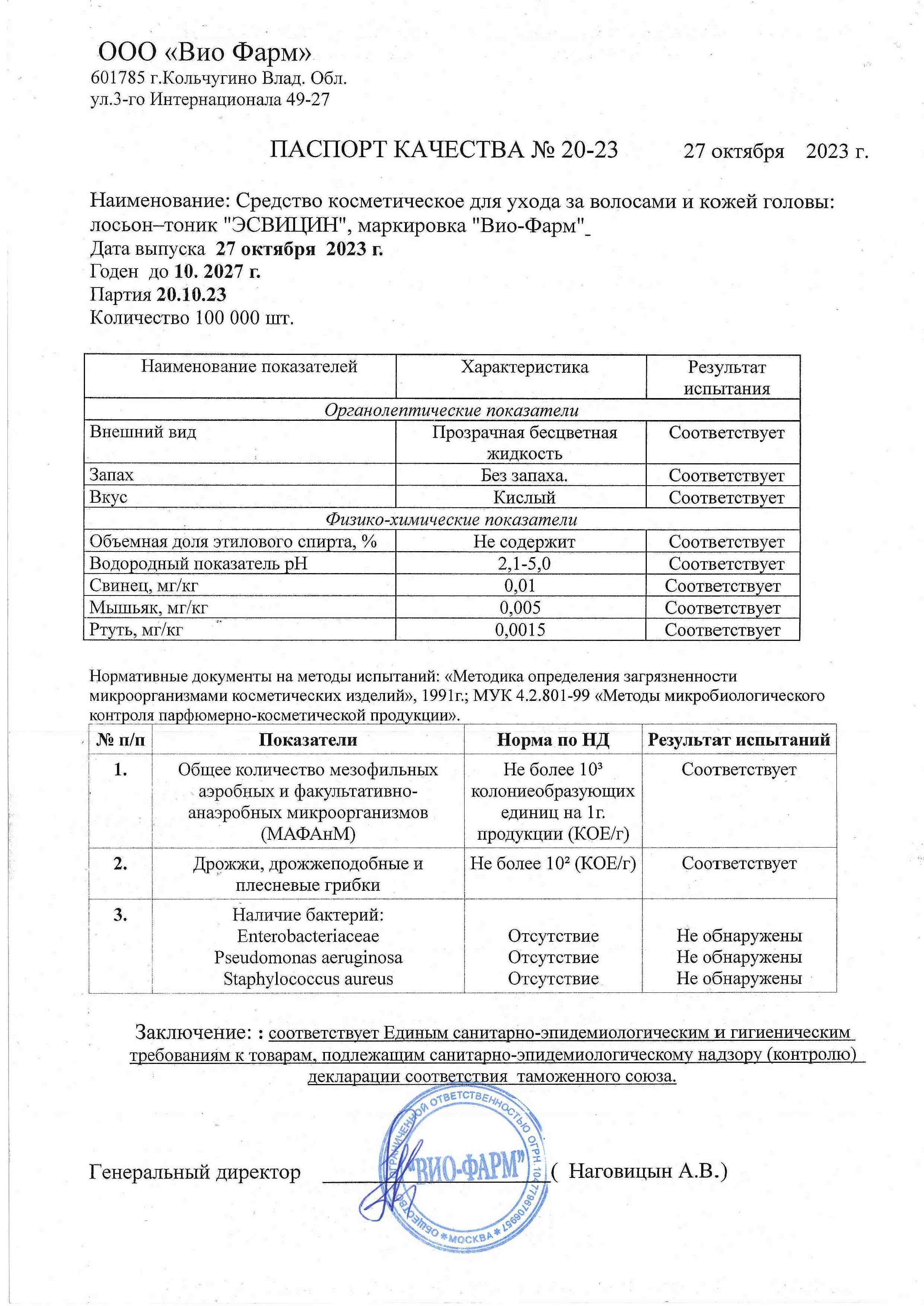 Эсвицин лосьон-тоник для укрепления волос, предотвращения облысения,  средство многостороннего действия, 250 мл, 