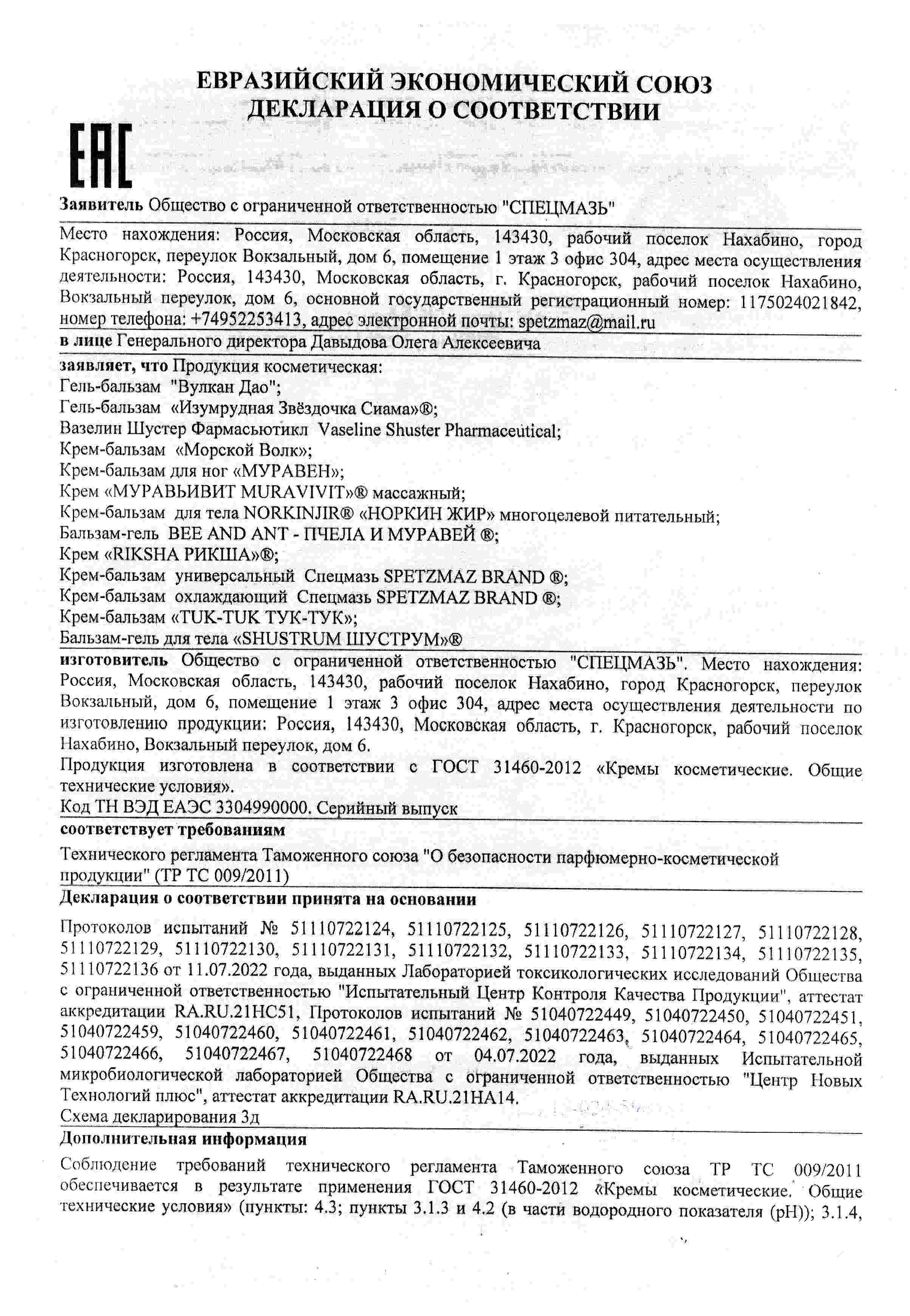 Морской Волк крем-бальзам от трещин с экстрактами морских минералов, 44 мл