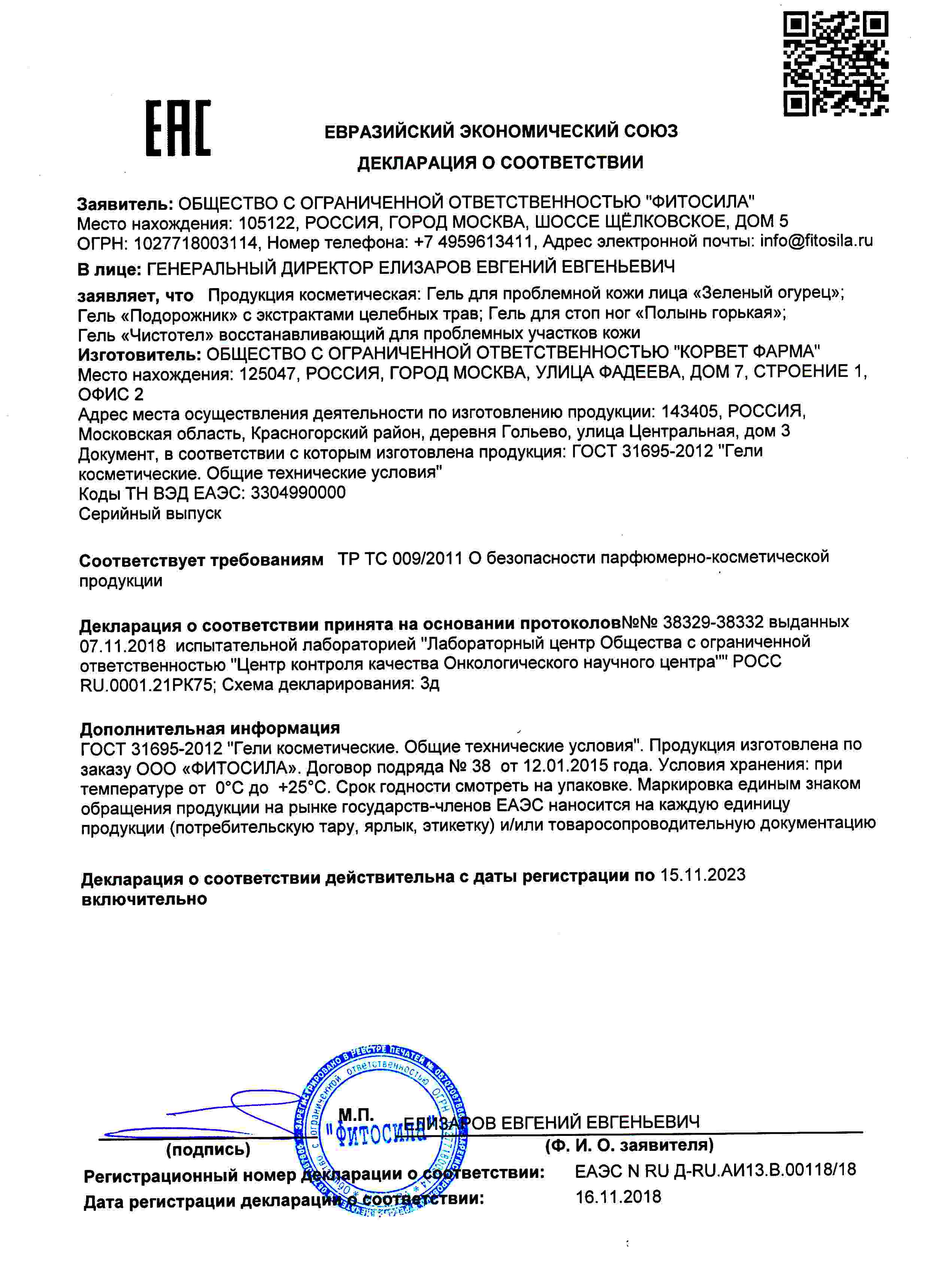 Чистотел гель восстанавливающий для проблемных участков кожи, 50 г