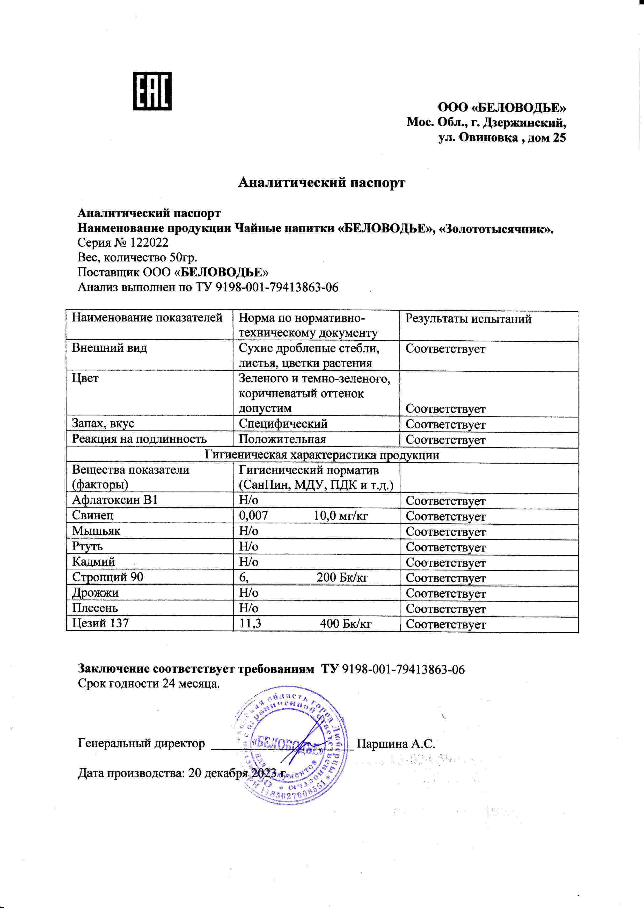 Золототысячник, трава, 50 г, коробочка, чайный напиток