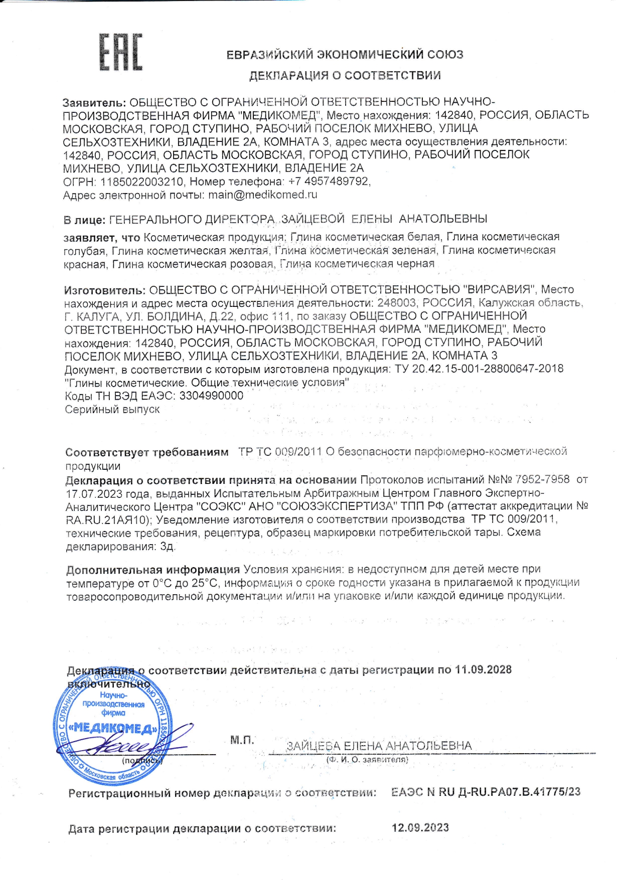 Декларация