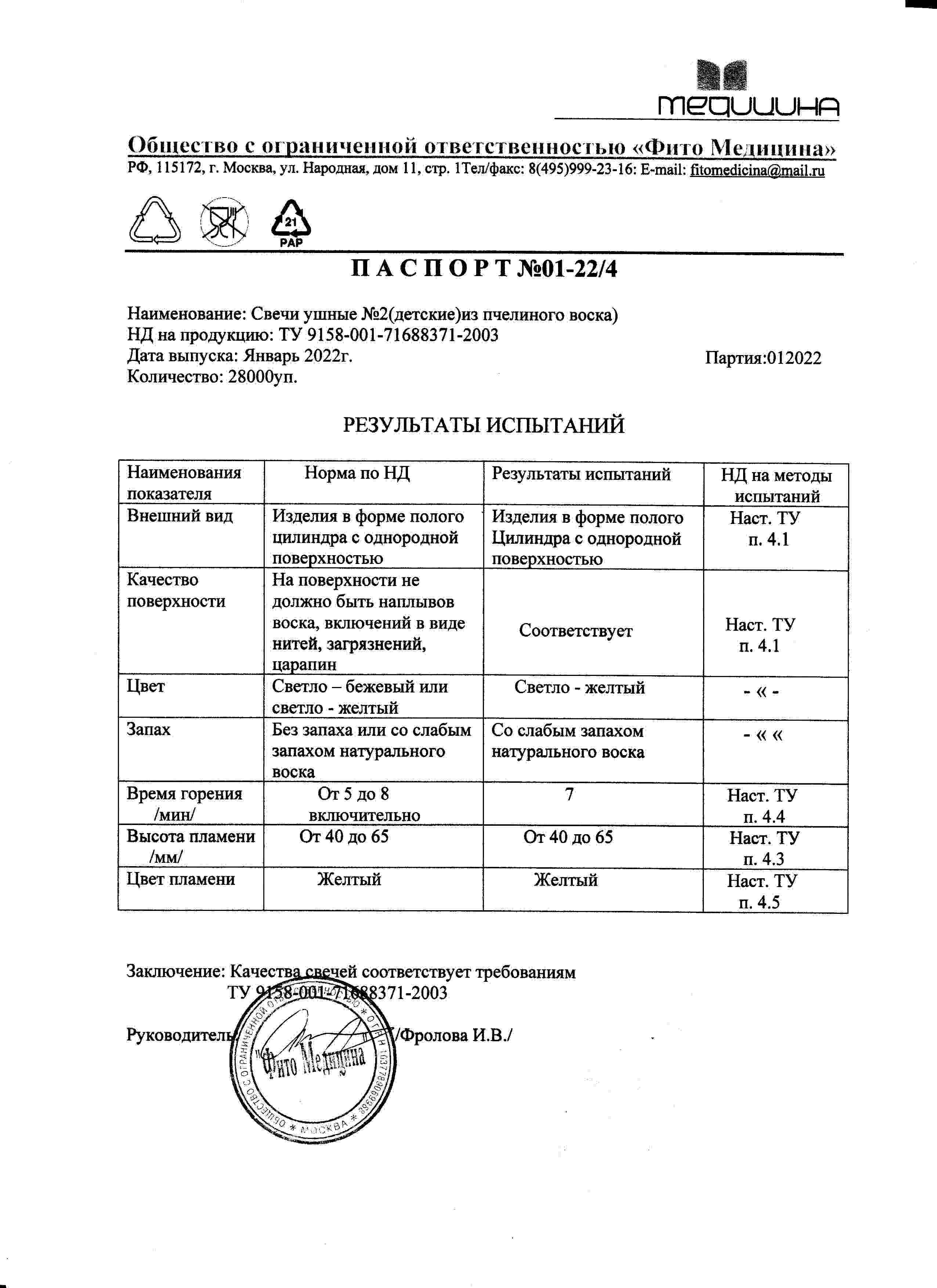 Свечи ушные детские из пчелиного воска, т. м. 