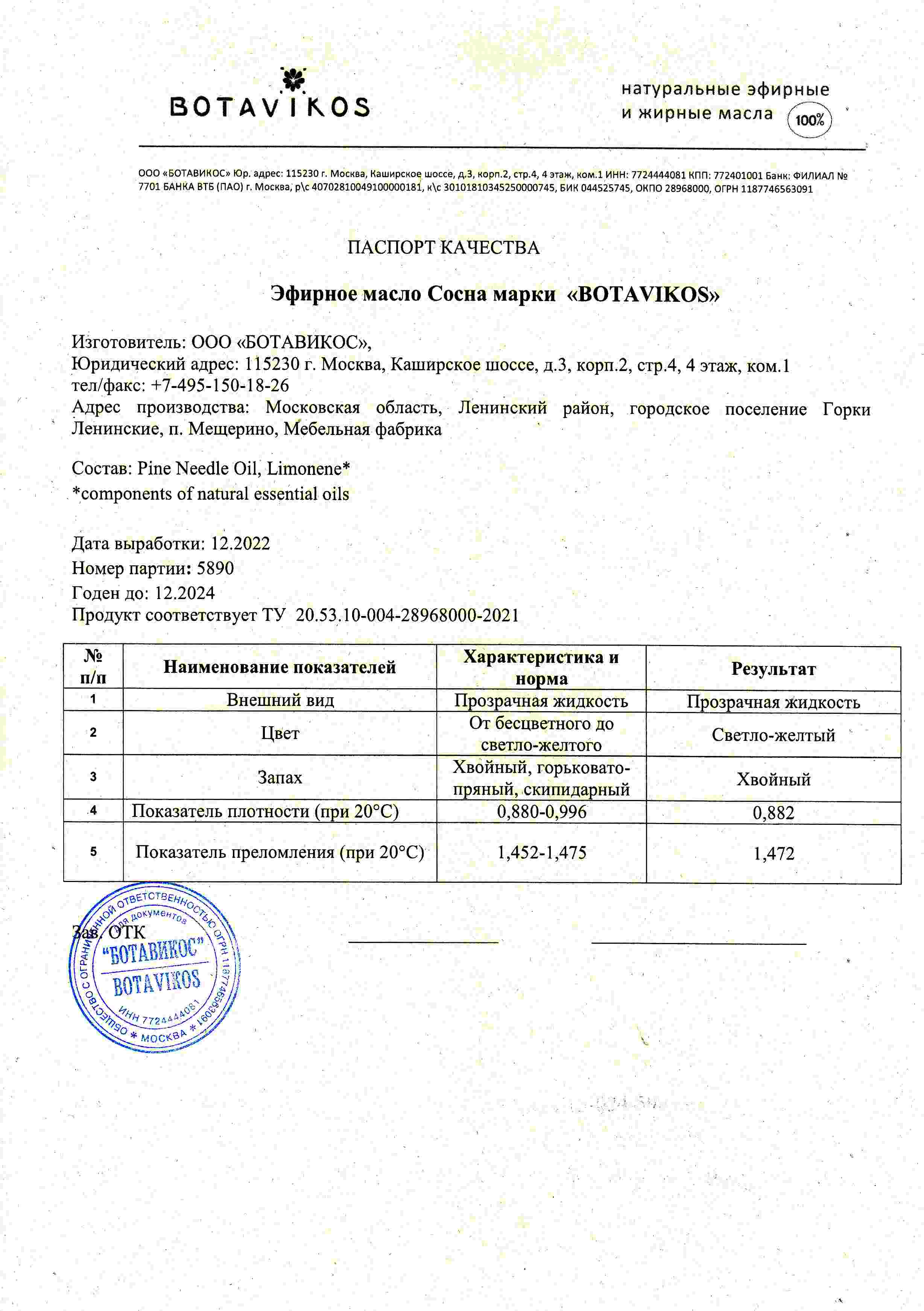 Сосна обыкновенная 100% эфирное масло 10 мл, 