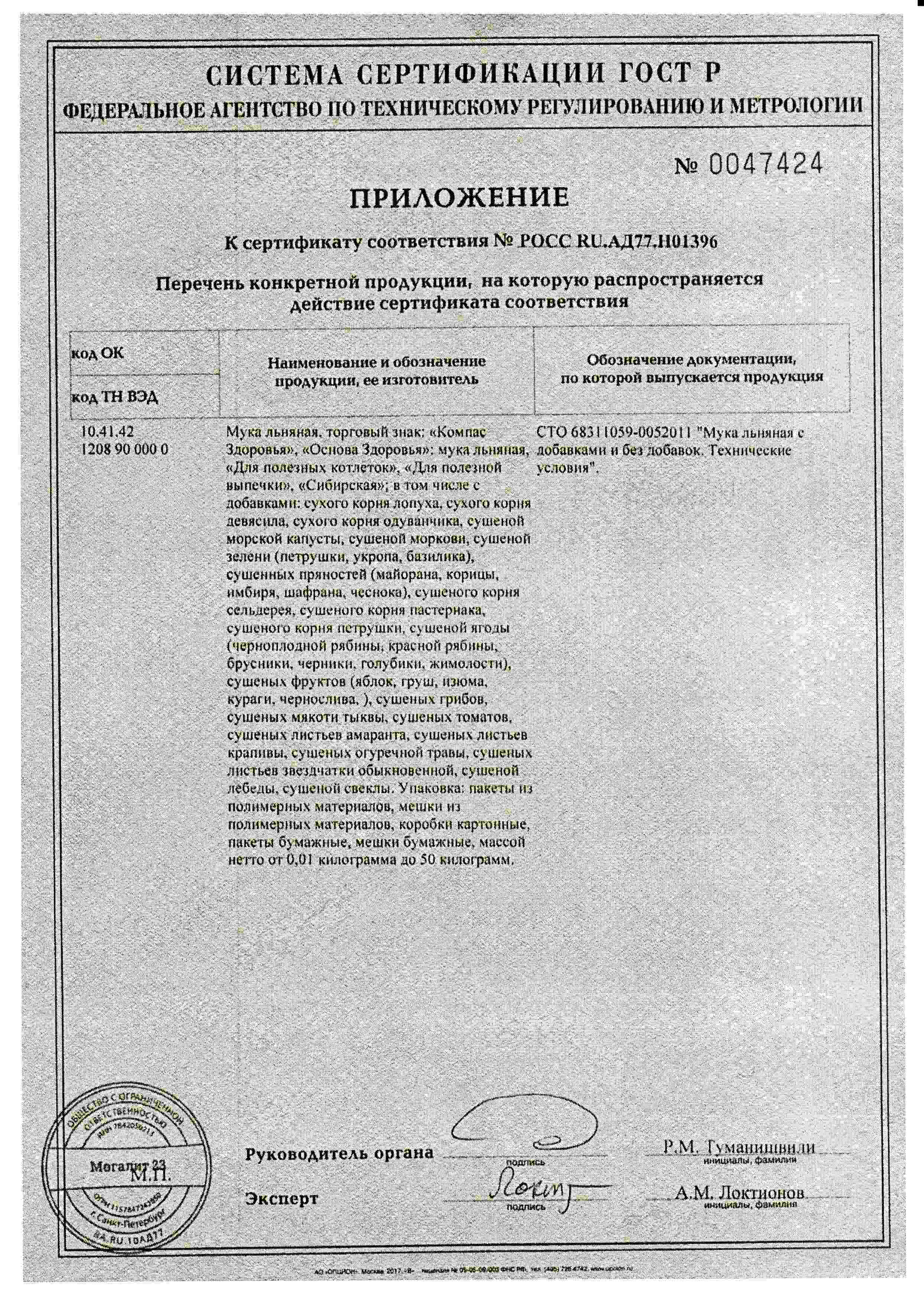 Мука Льняная С Селеном, Калием, Магнием, 300 Г, Марка "Компас.