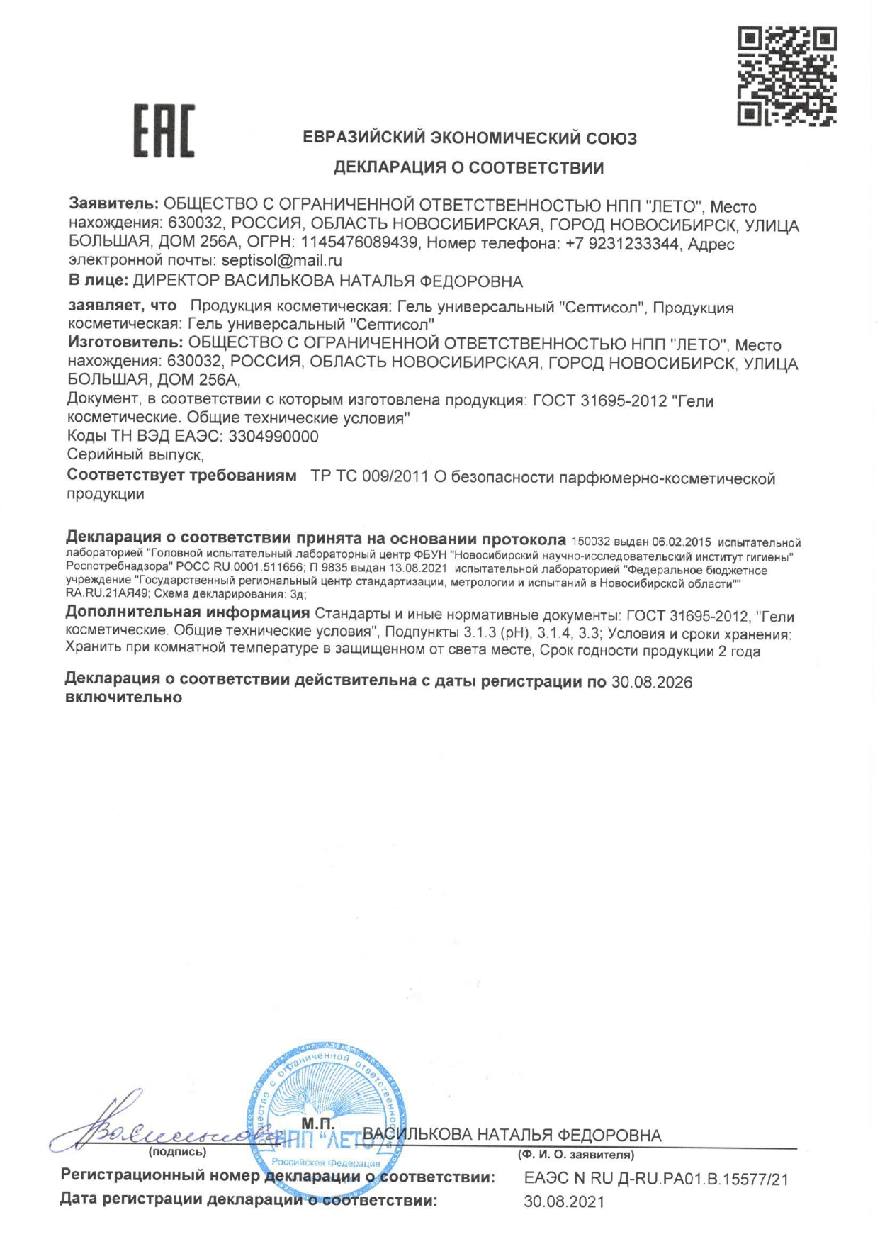 Септисол гель универсальный, средство первой помощи, защиты и  восстановления, 50 мл (туба)