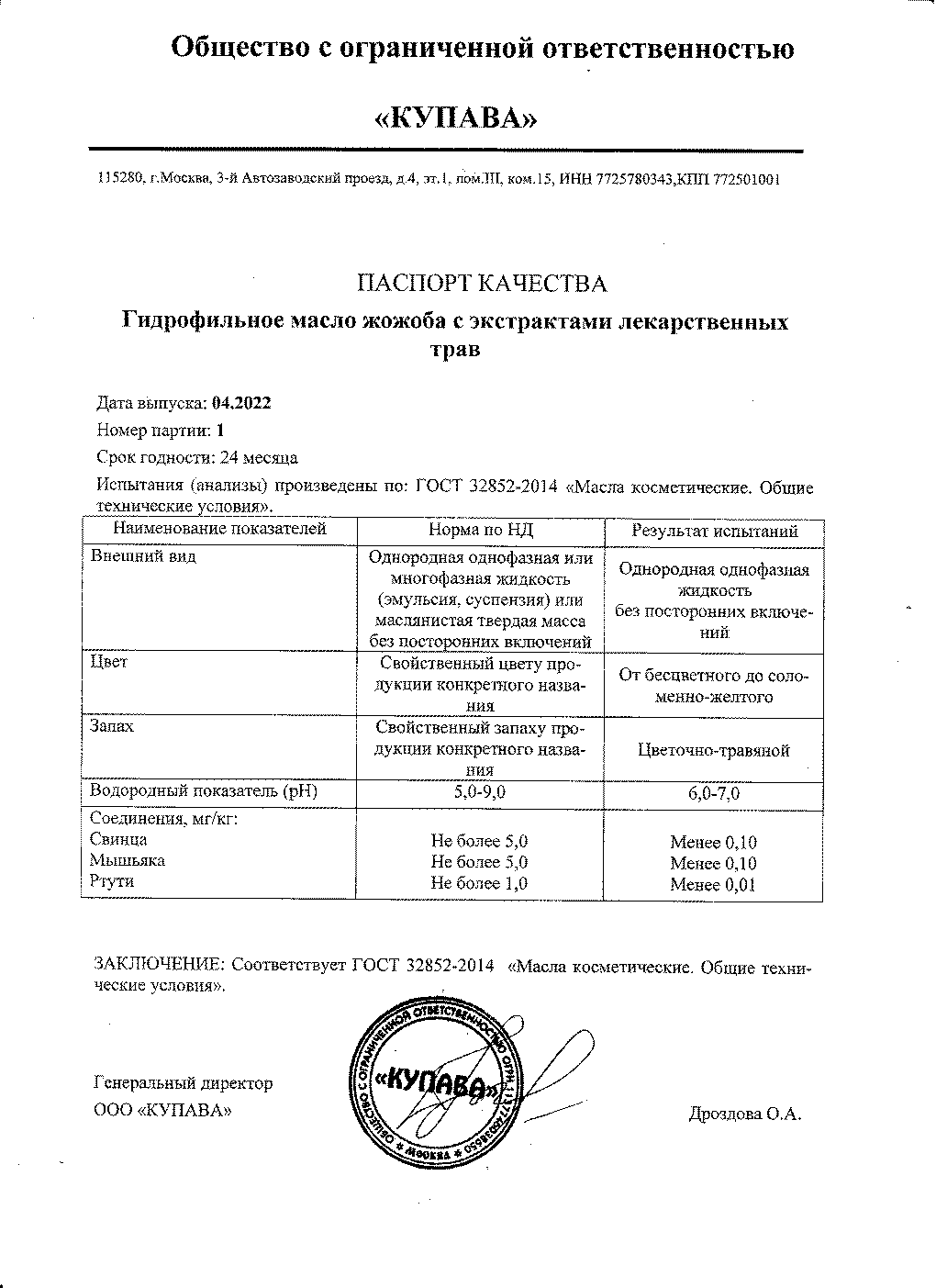 Жожоба гидрофильное масло с экстрактами лекарственных трав, 100 мл,  флакон-спрей