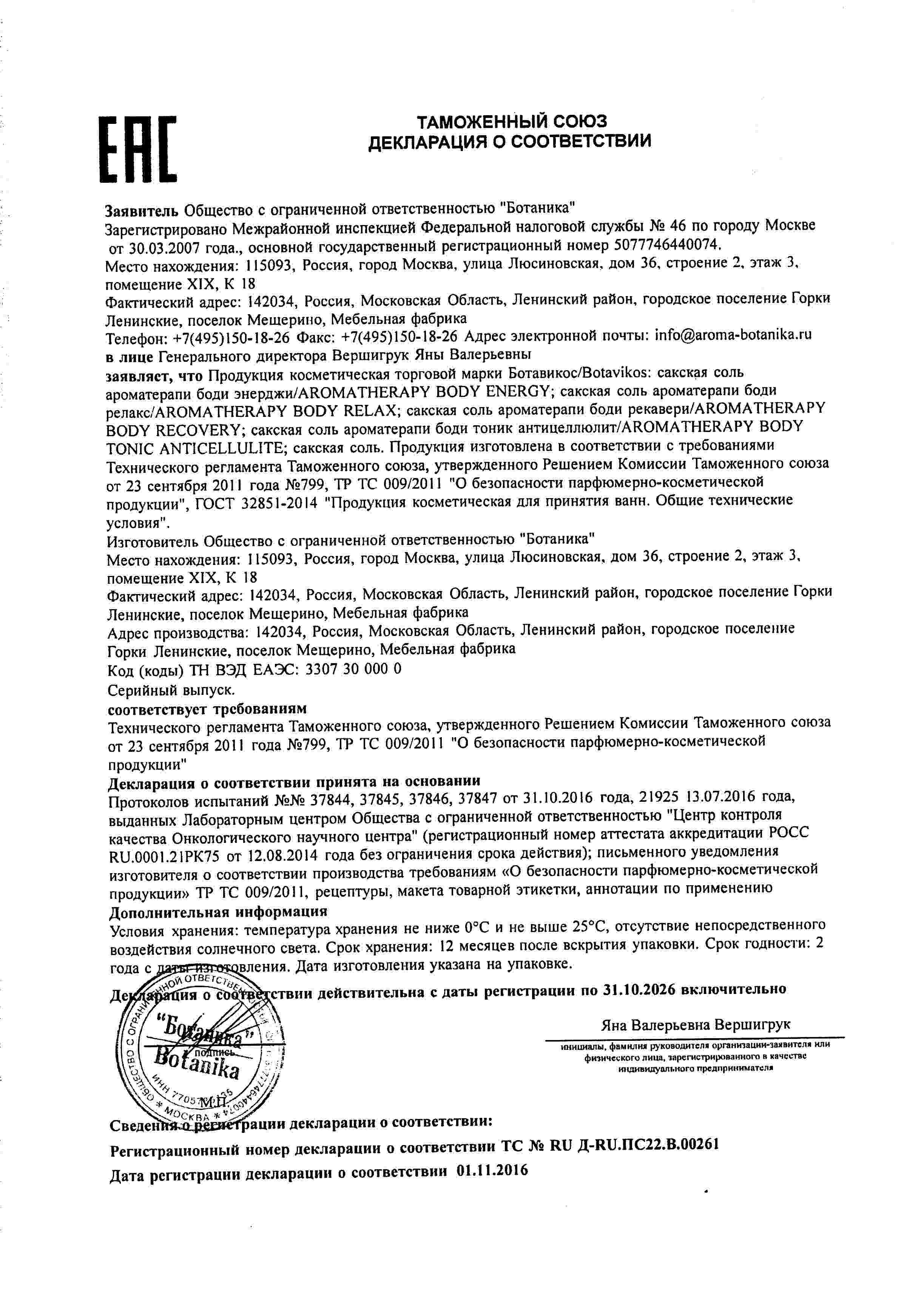 Сакская соль ароматерапи боди тоник антицеллюлит, 650 г, 