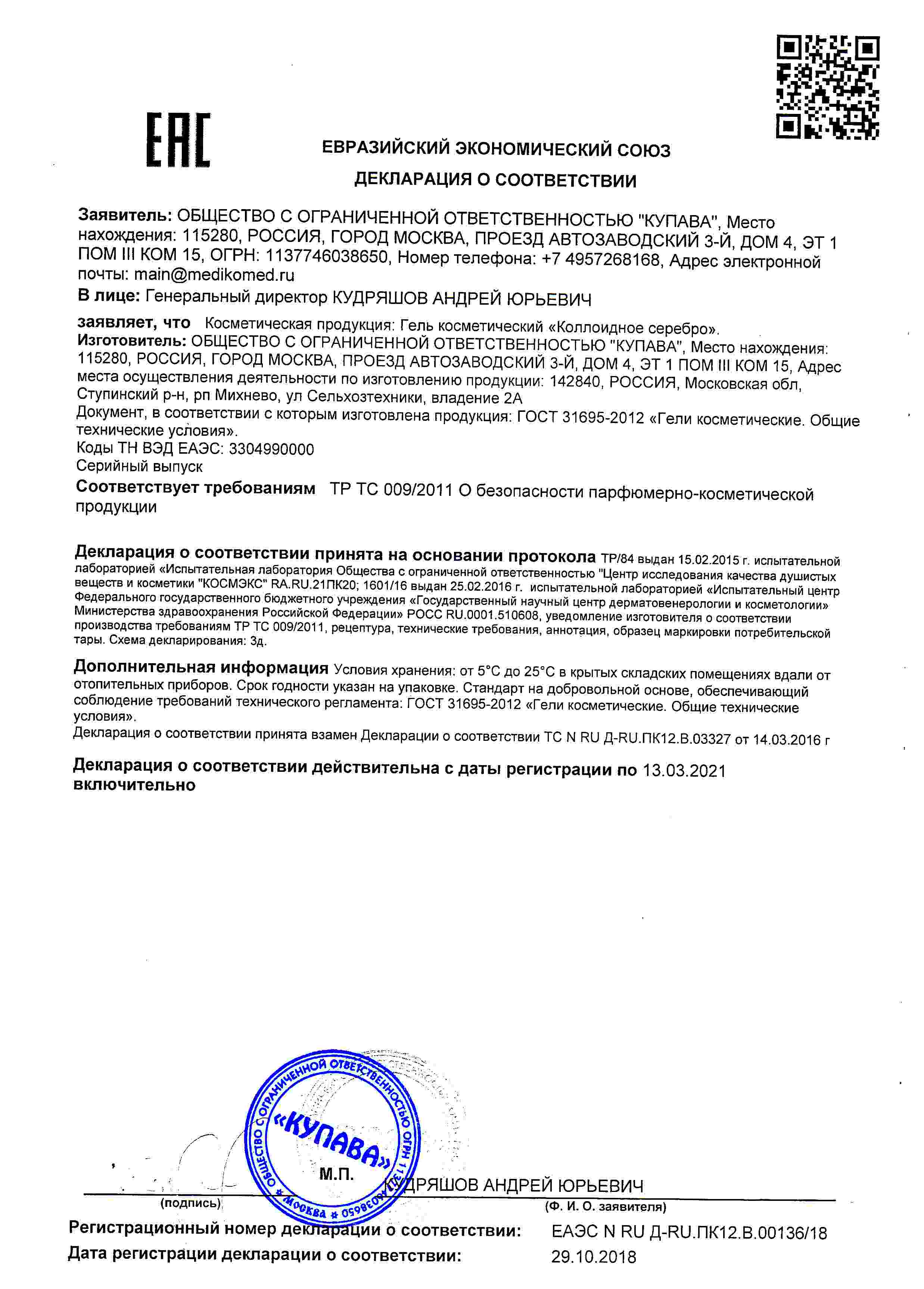 Коллоидное серебро гель косметический, 25 мл, флакон с пипеткой в Старая  Купавне