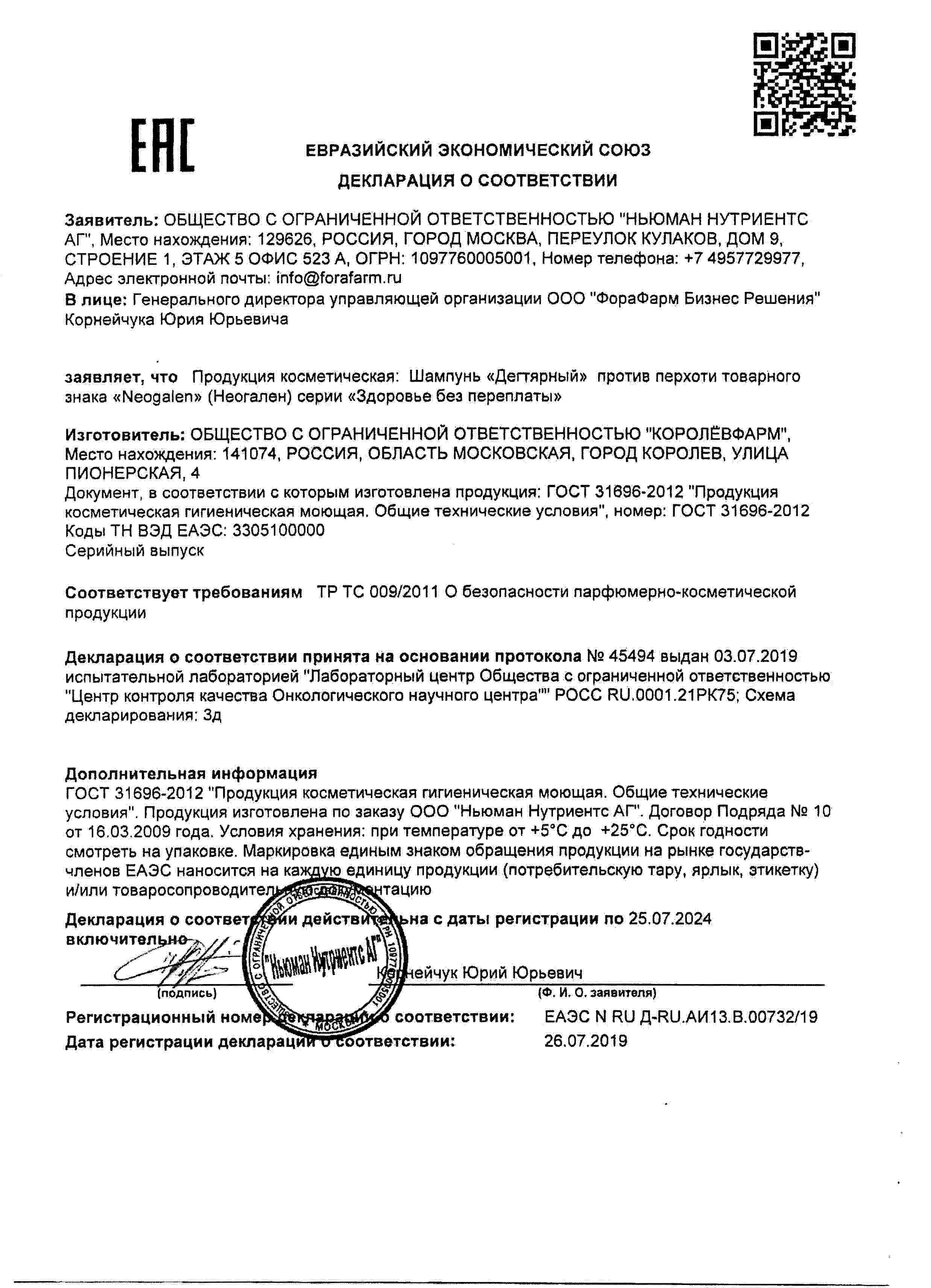 Здоровье без переплаты шампунь Дегтярный против перхоти, 250 мл, т. з.  