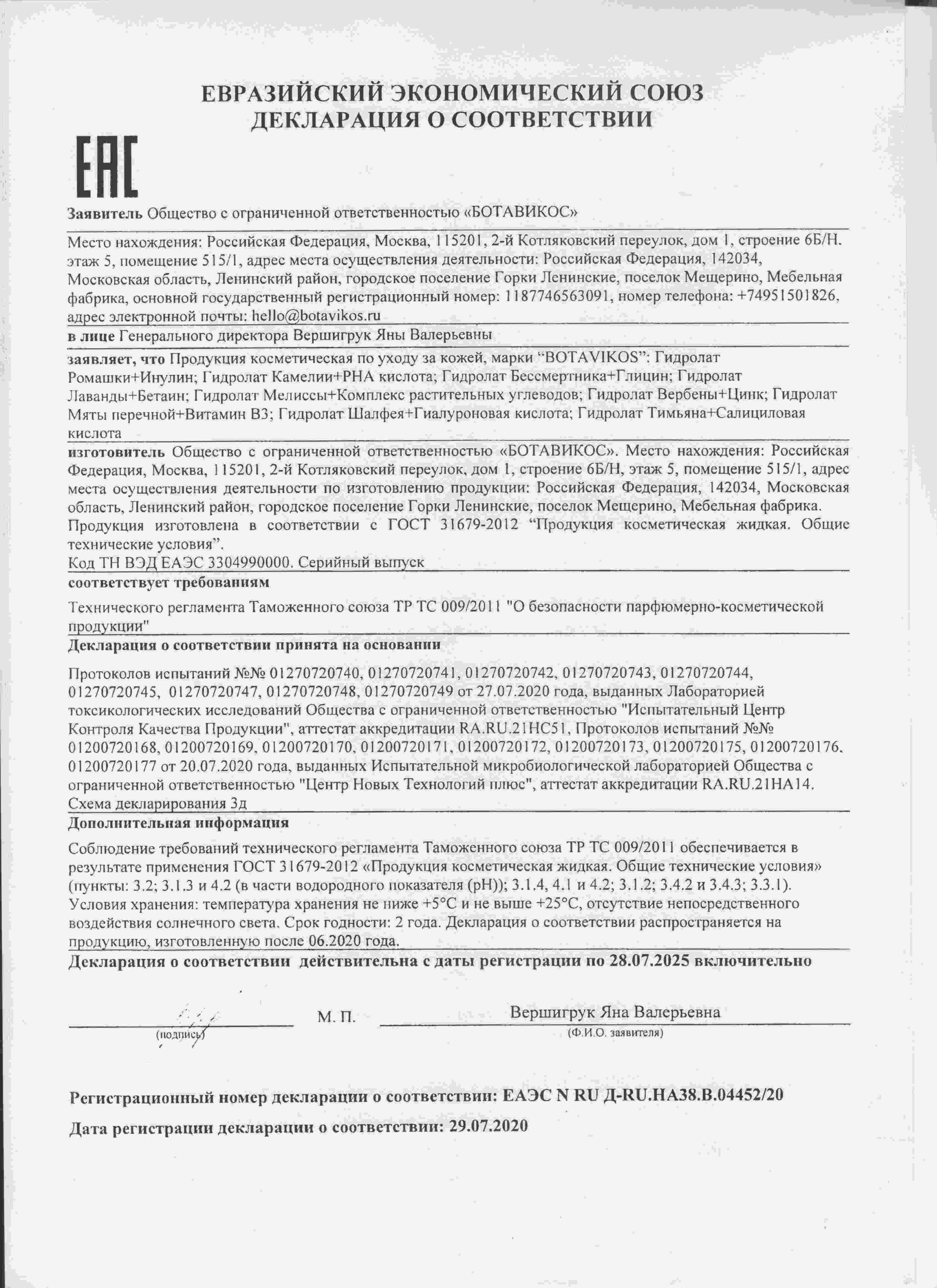 Гидролат лаванды + бетаин для восстановления баланса обезвоженной кожи  150мл 