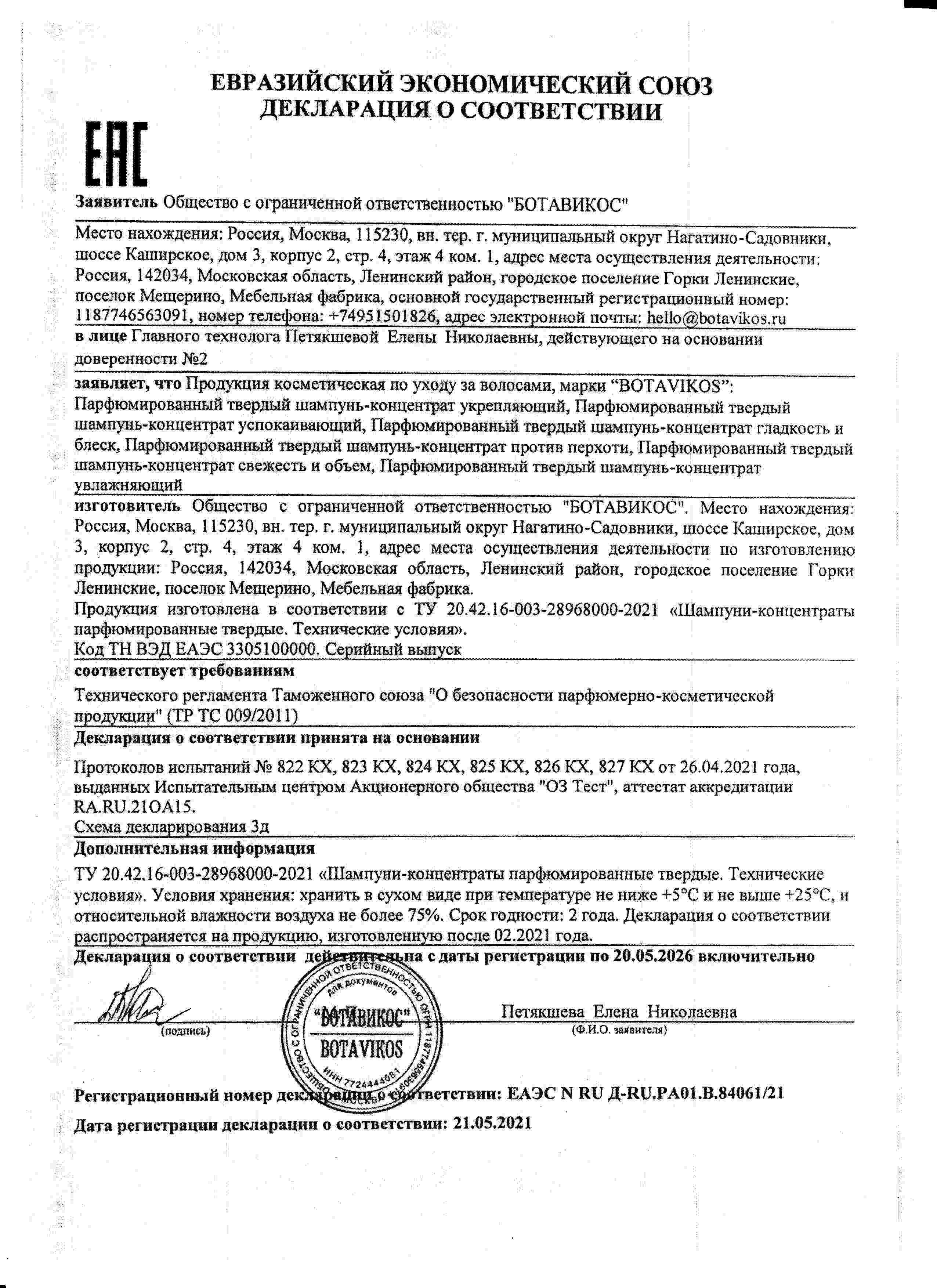 Декларация