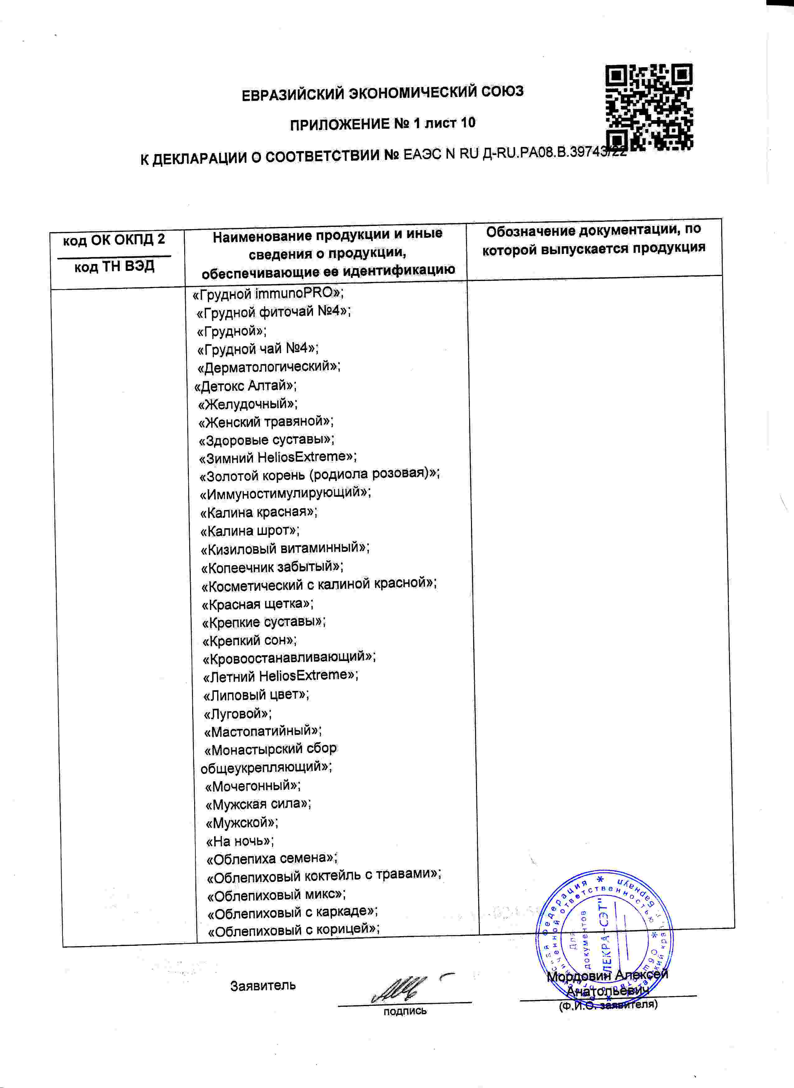 Астрагал шерстистоцветковый трава, 25 гр. Напиток чайный серии 