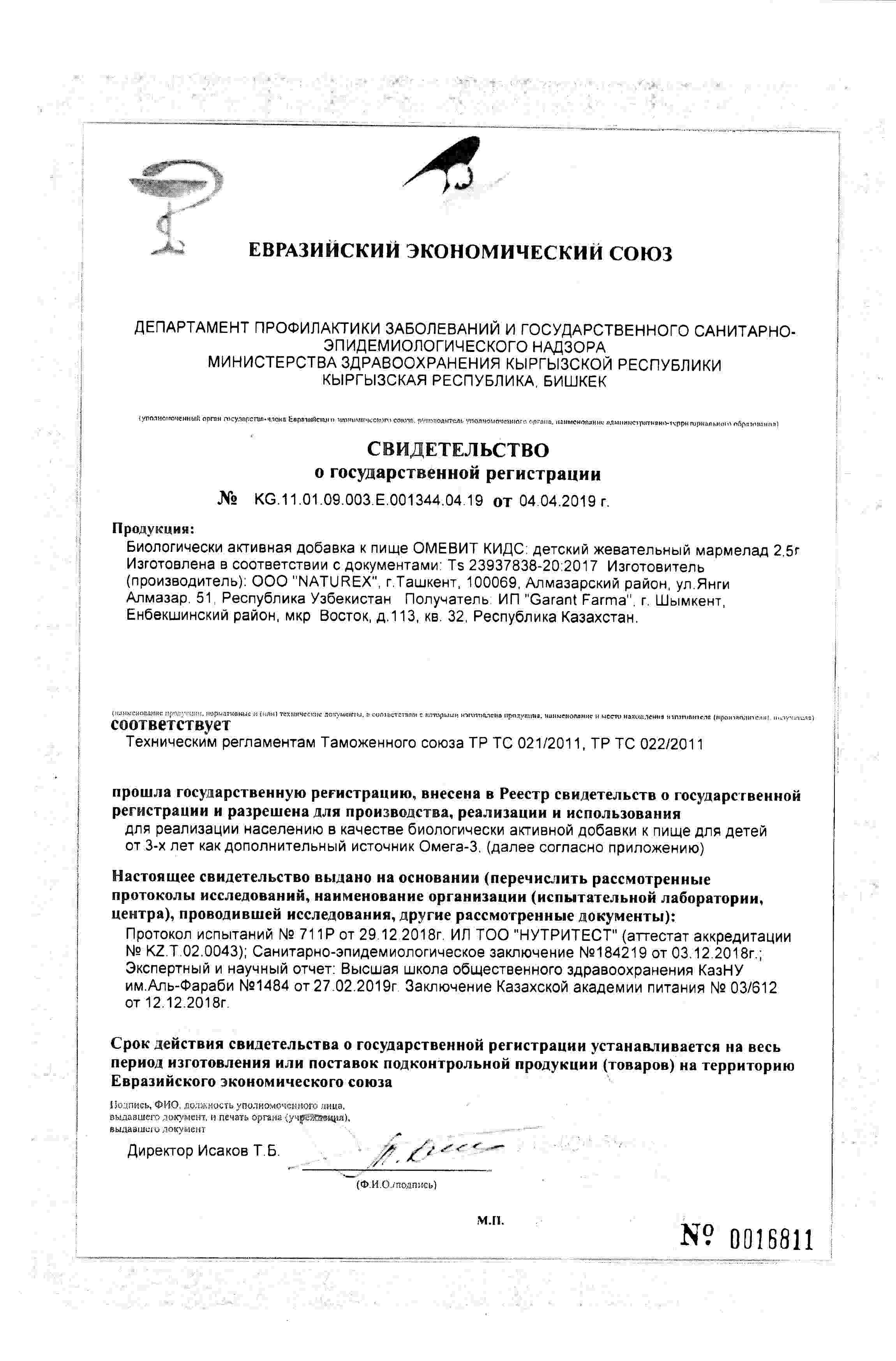 Омевит Кидс мармеладки 2,5 гр №30 (Витамины для детей) Омега-3 БАД в Волхове