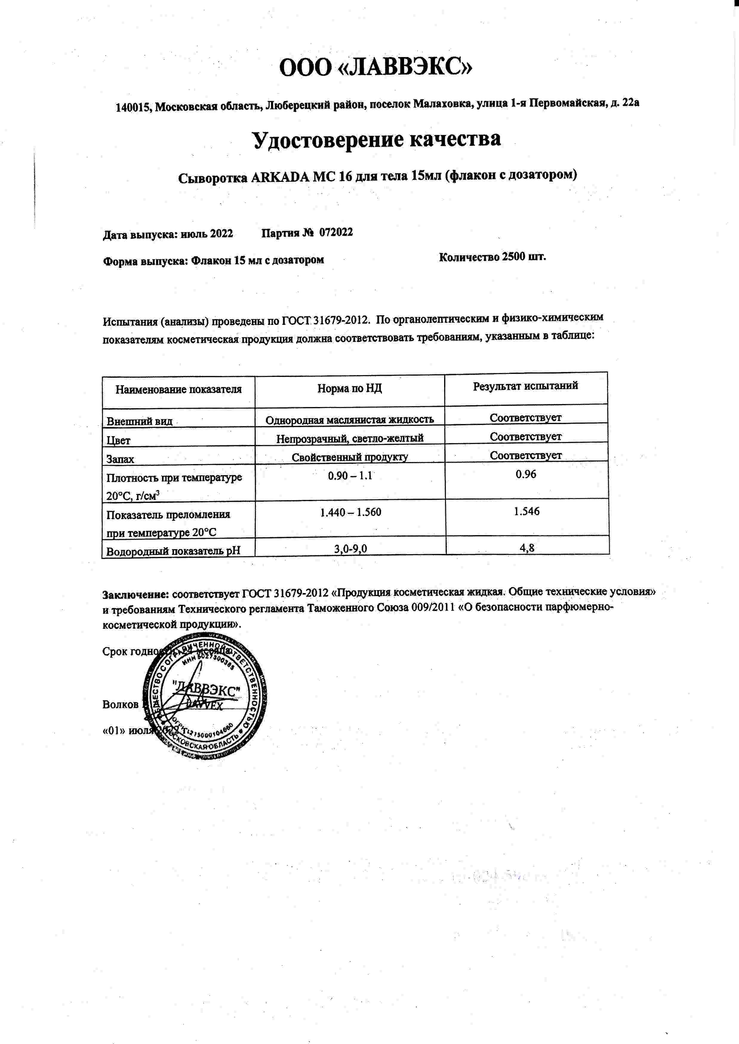 Сыворотка ARKADA MC16 для проблемной кожи 15мл (флакон с дозатором)  