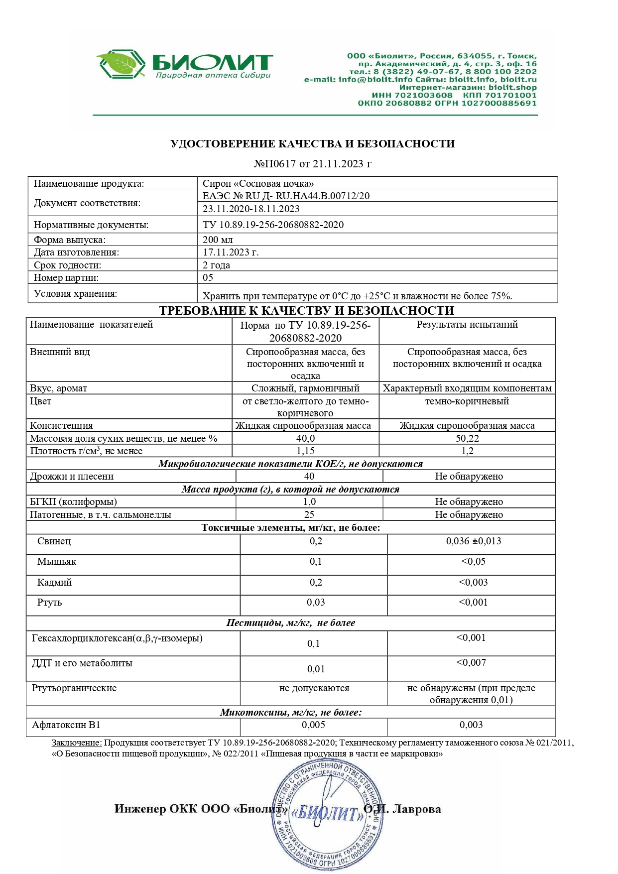 Сироп Сосновая почка 200мл 