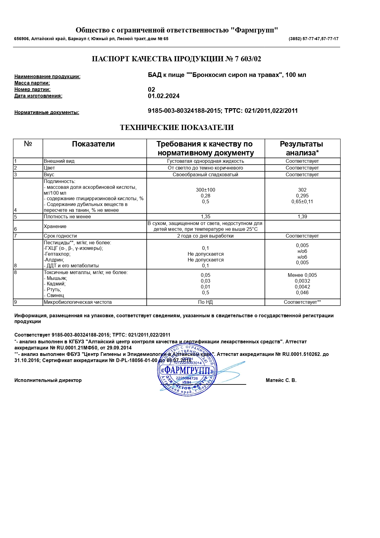 Бронхосип сироп на травах, 100 мл БАД 