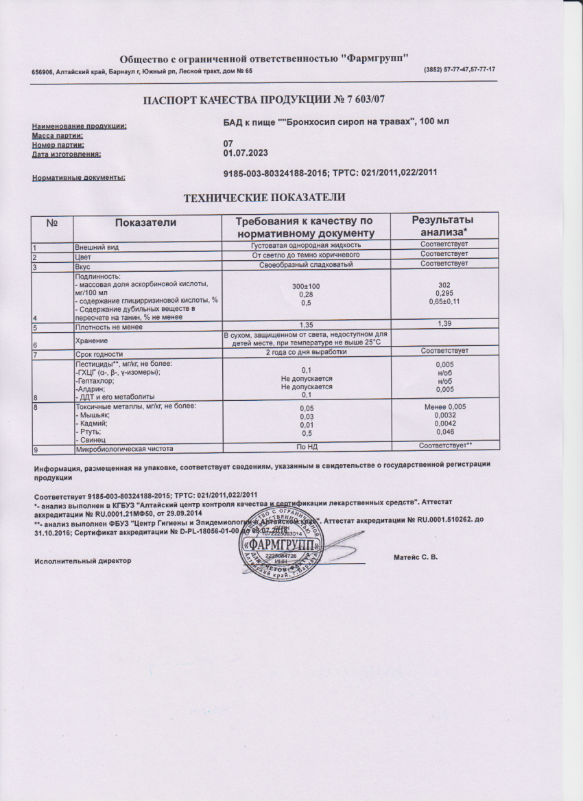 Бронхосип сироп на травах, 100 мл БАД 