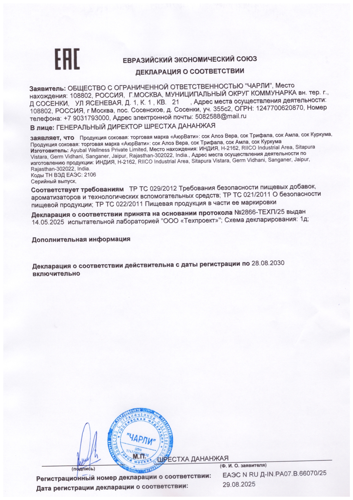 Декларация