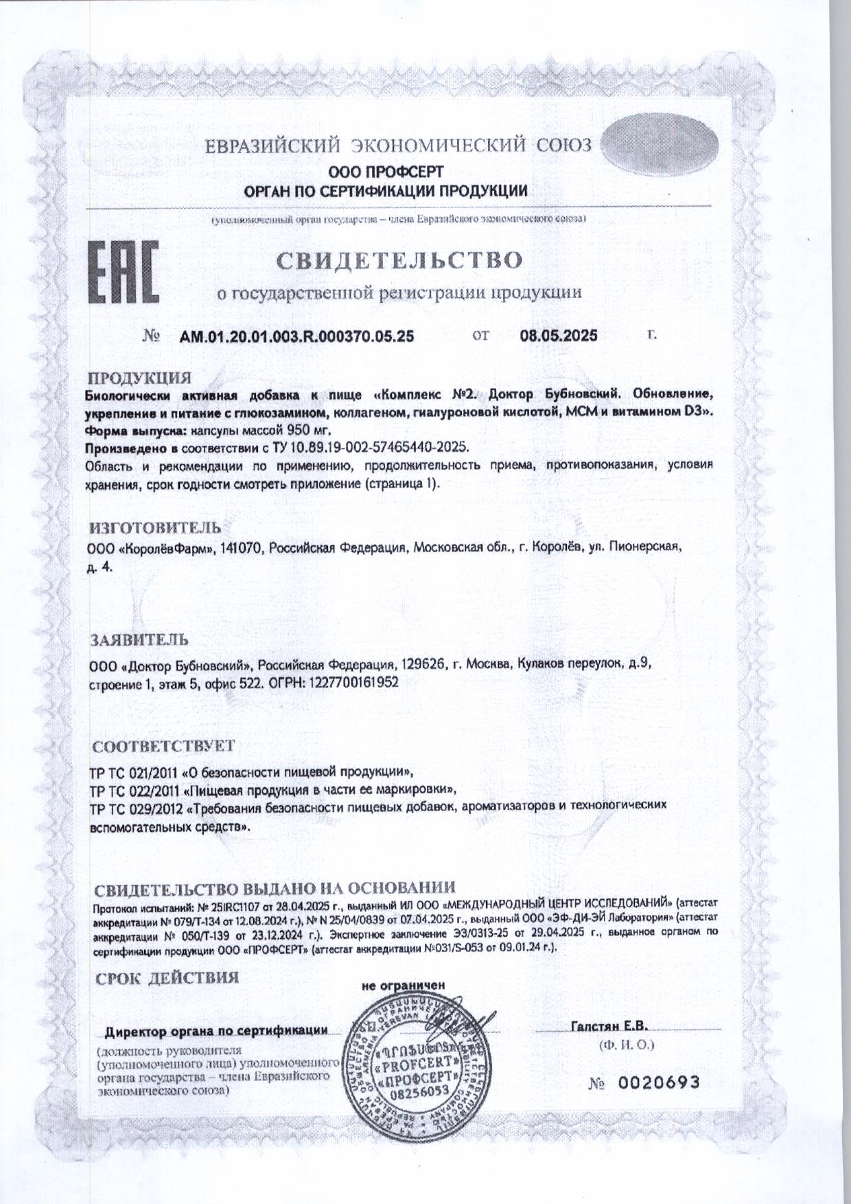Сертификат