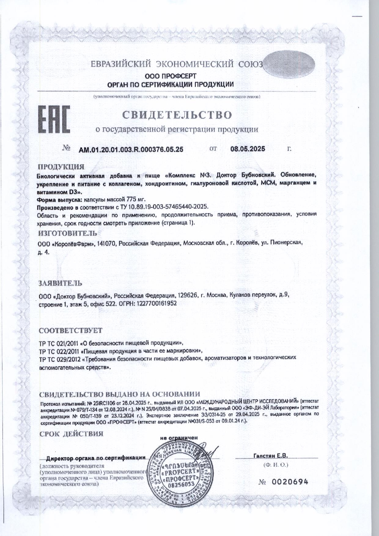 Сертификат