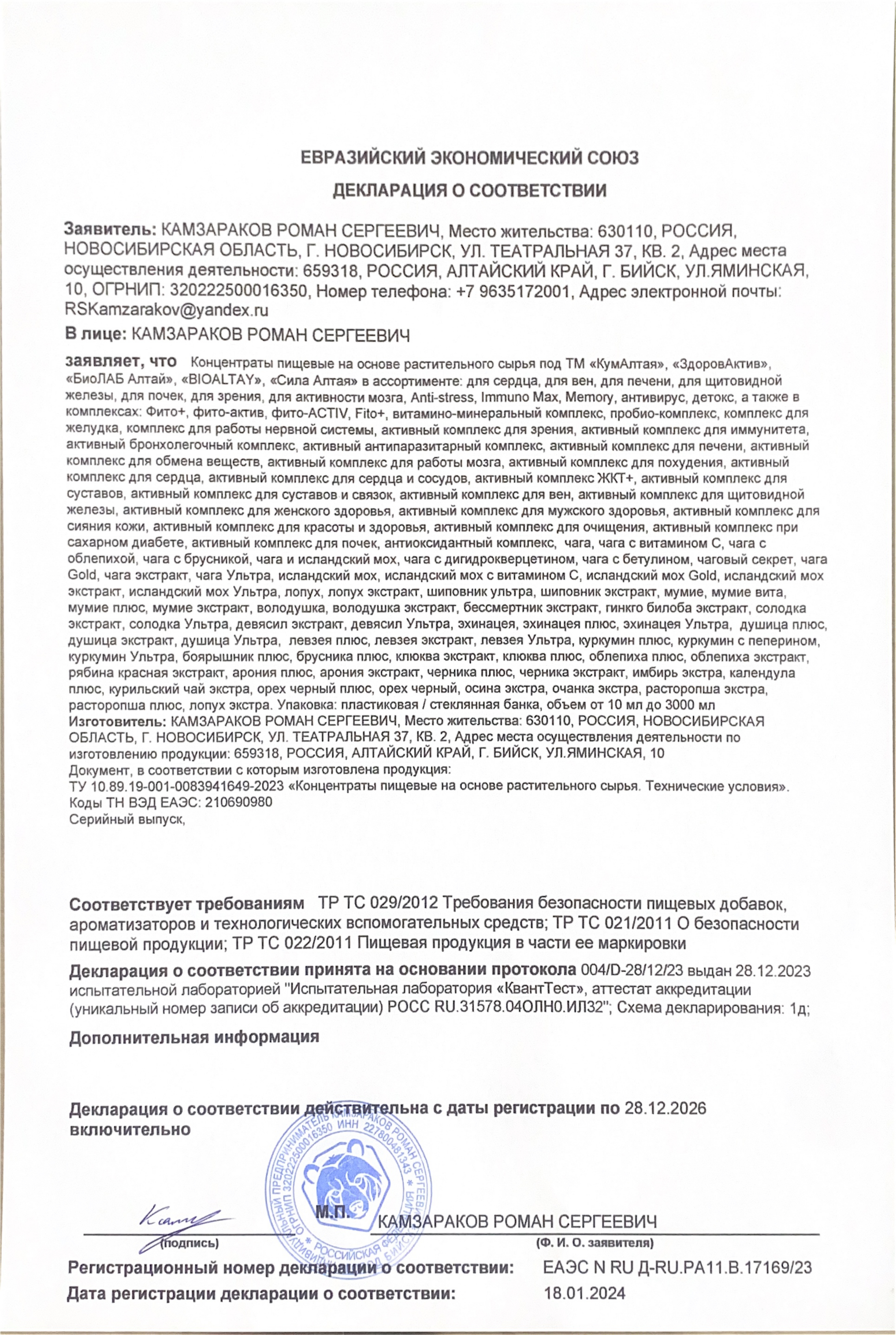 Декларация