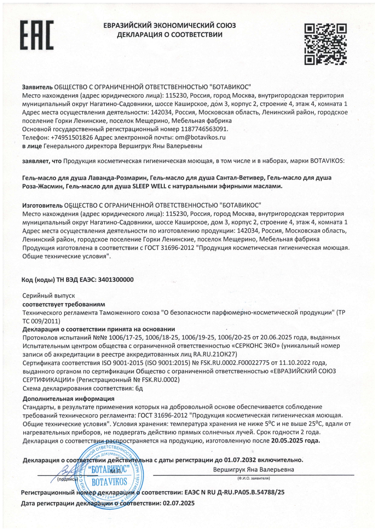 Декларация