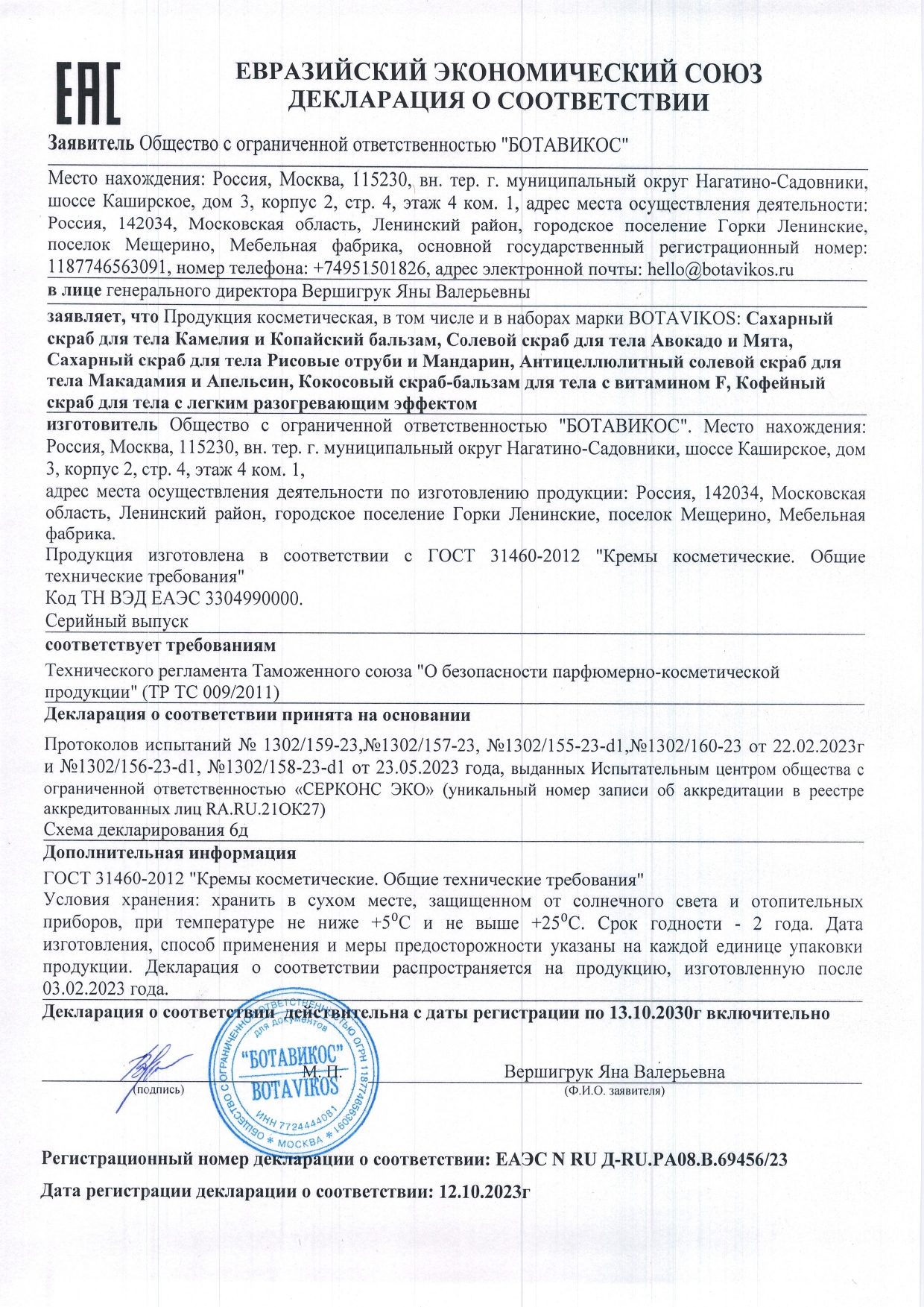 Декларация