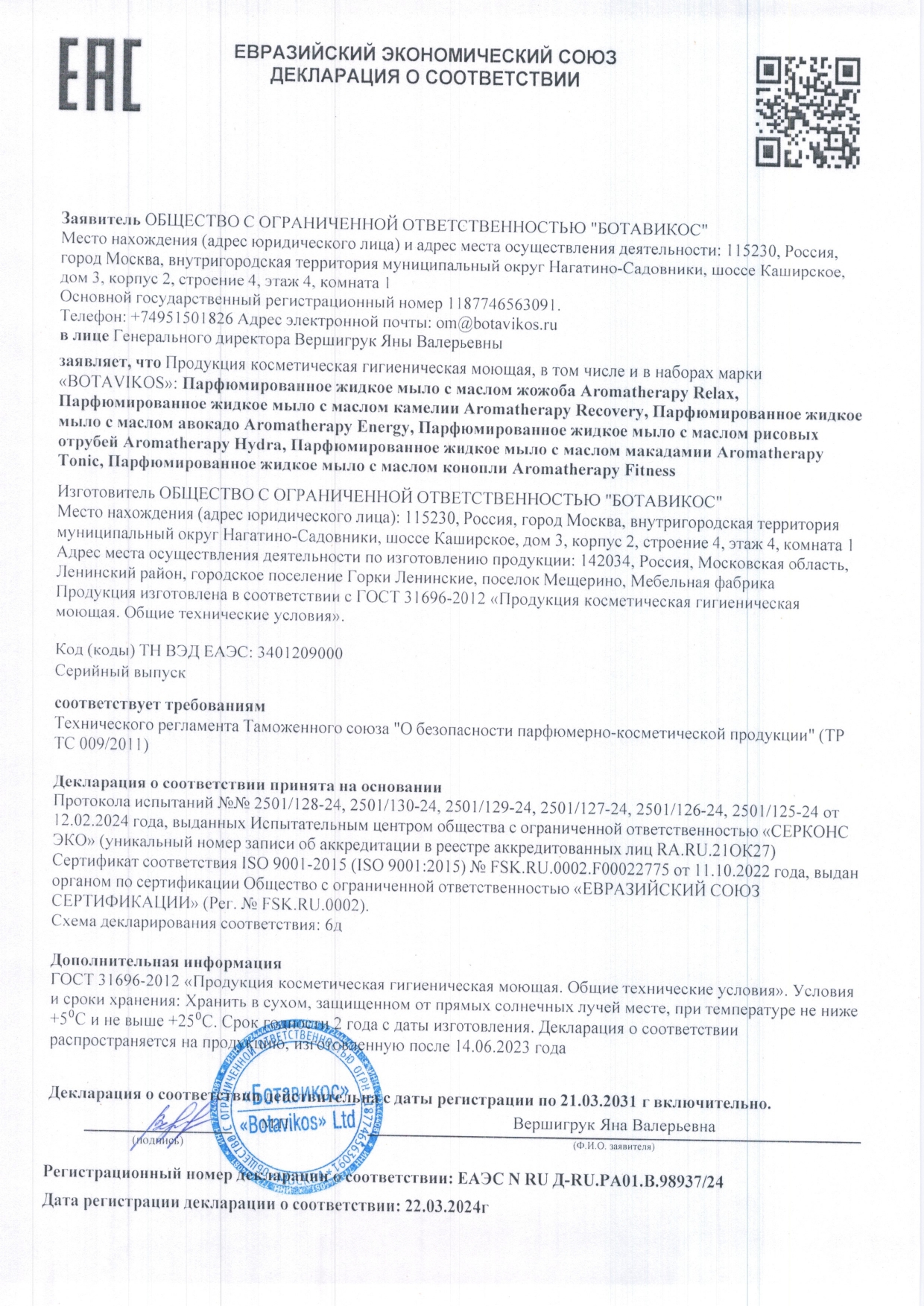 Декларация