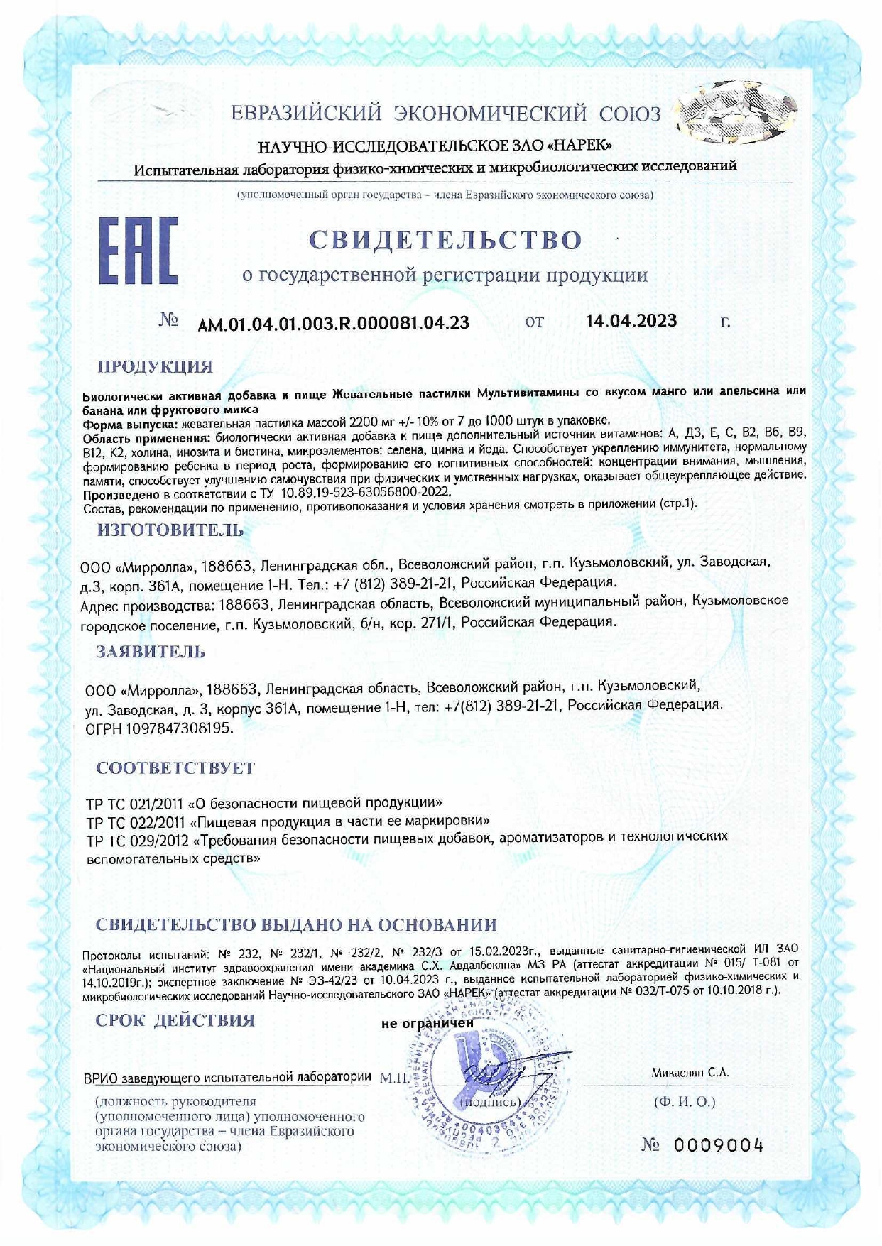 Сертификат