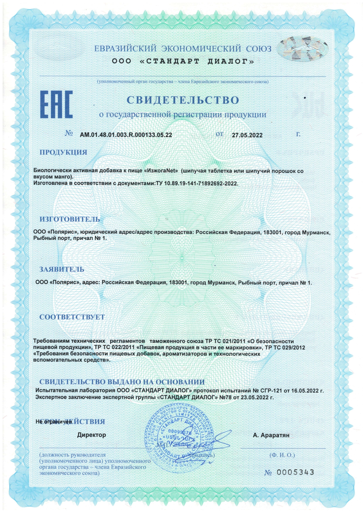 Сертификат