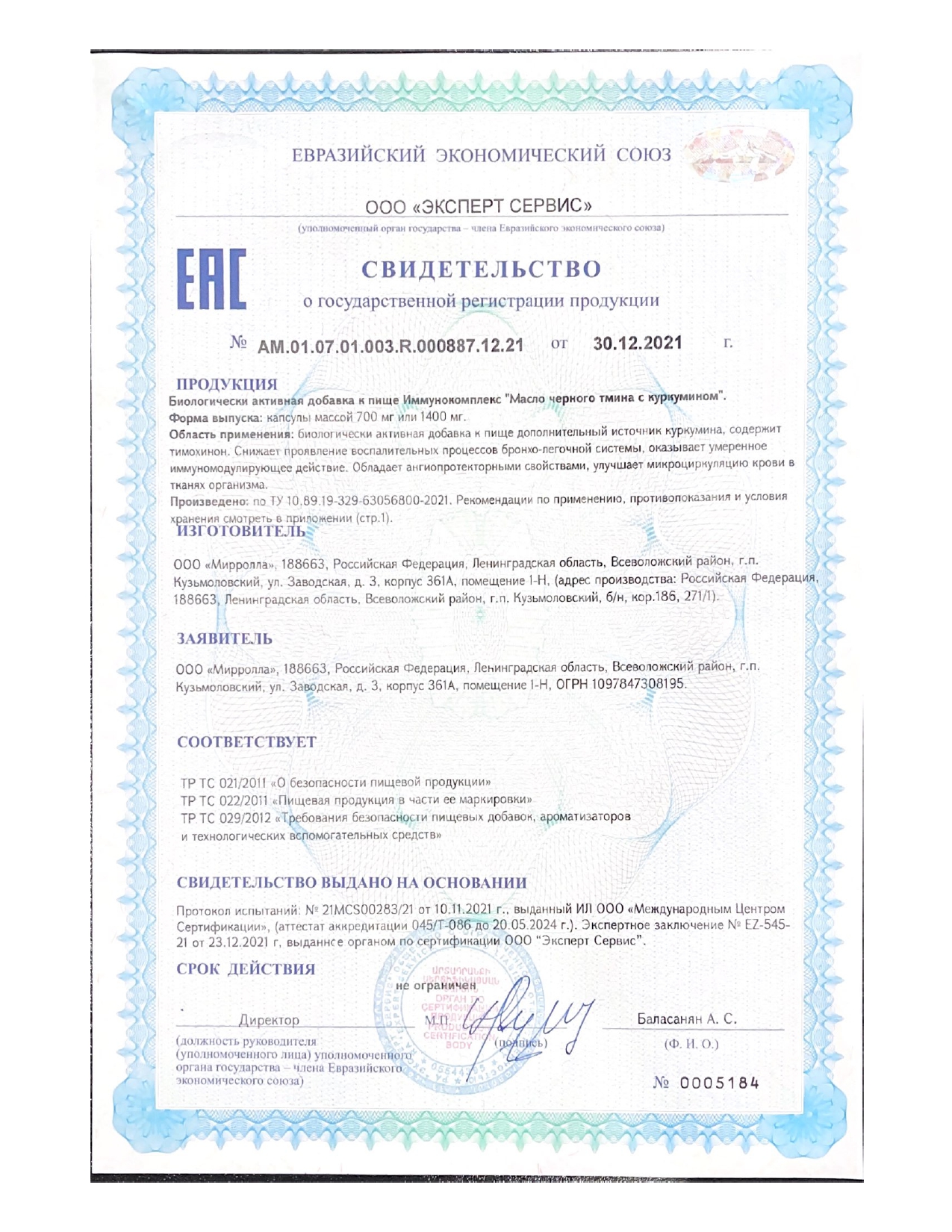 Сертификат