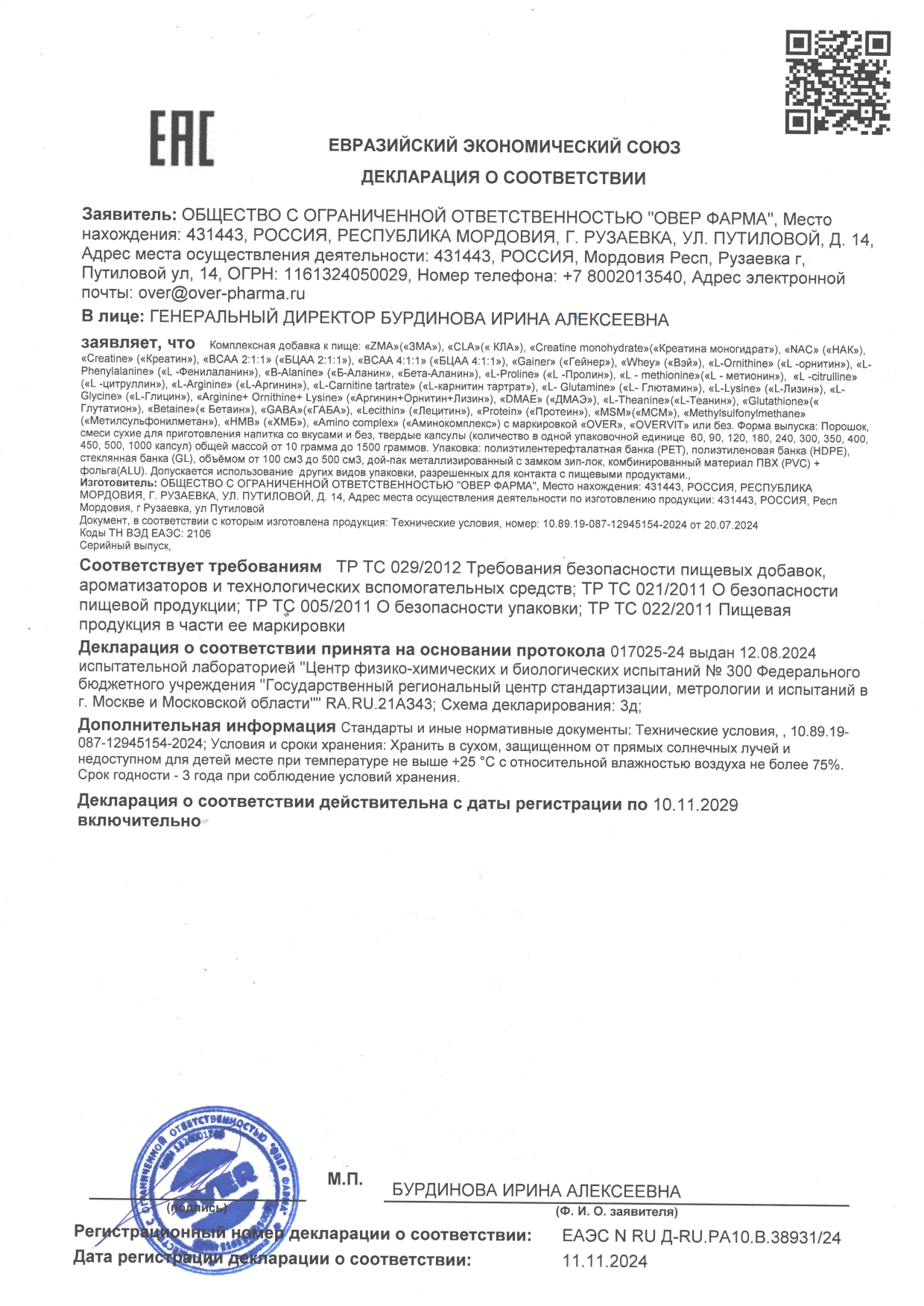 Декларация