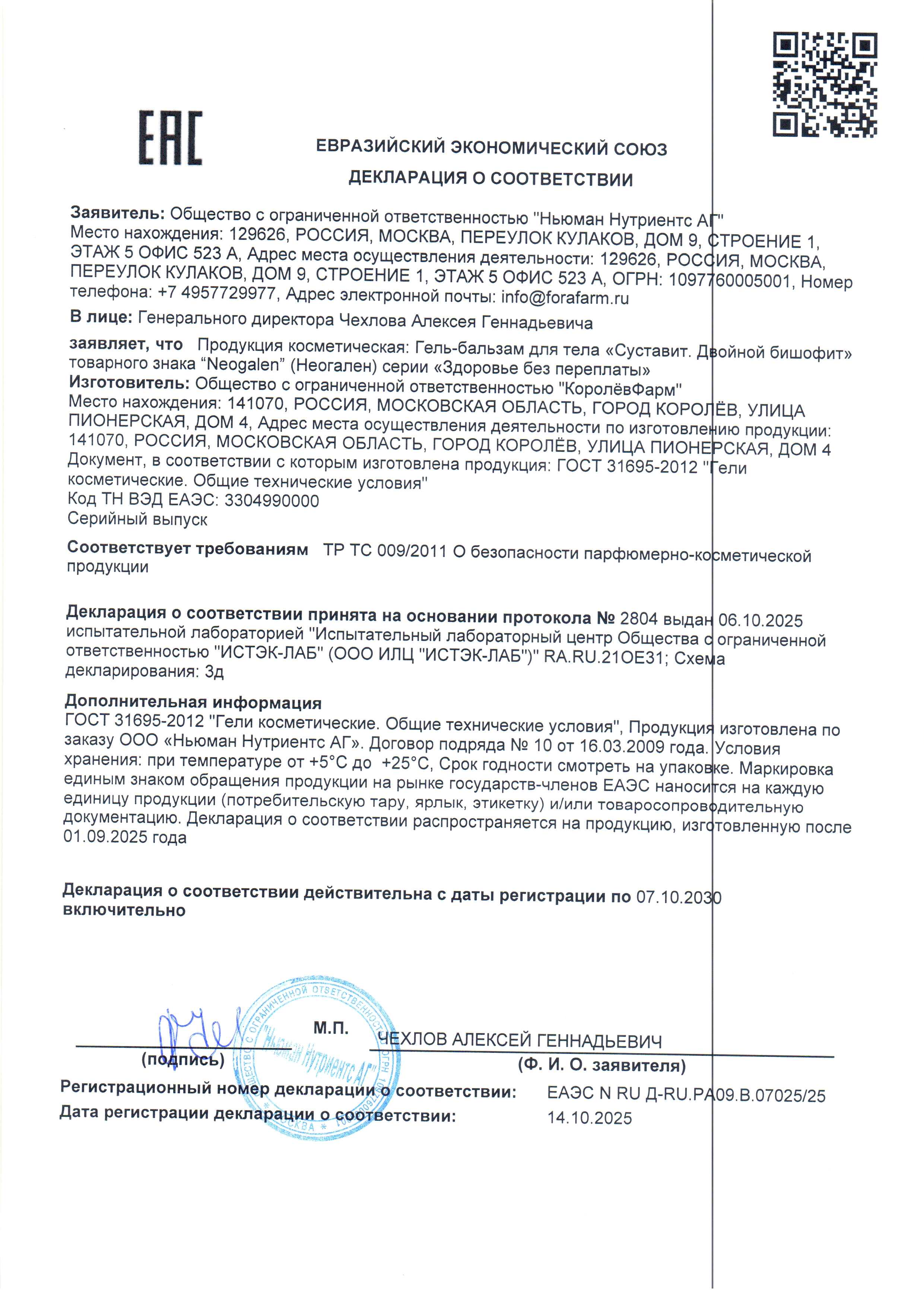 Декларация