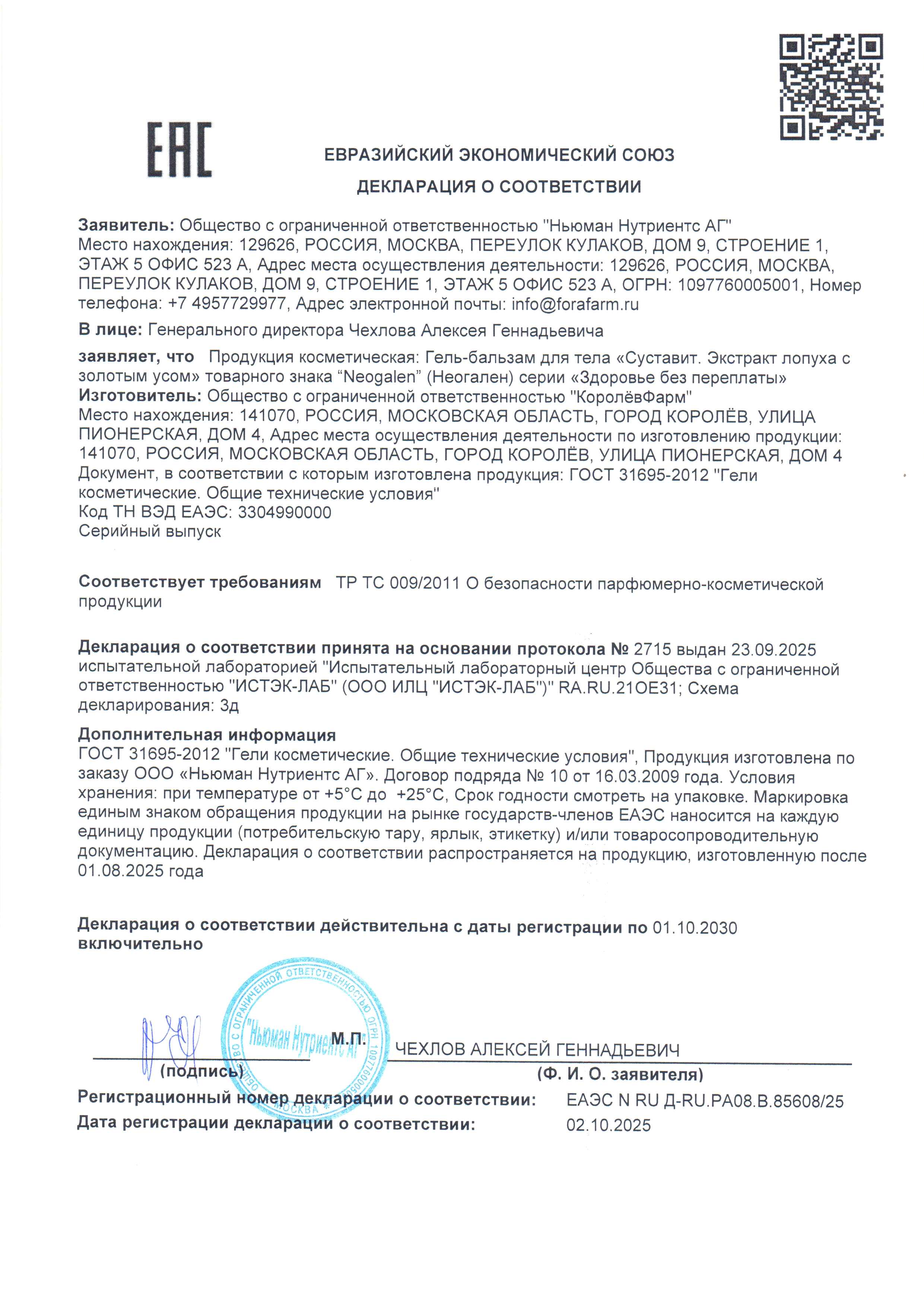 Декларация