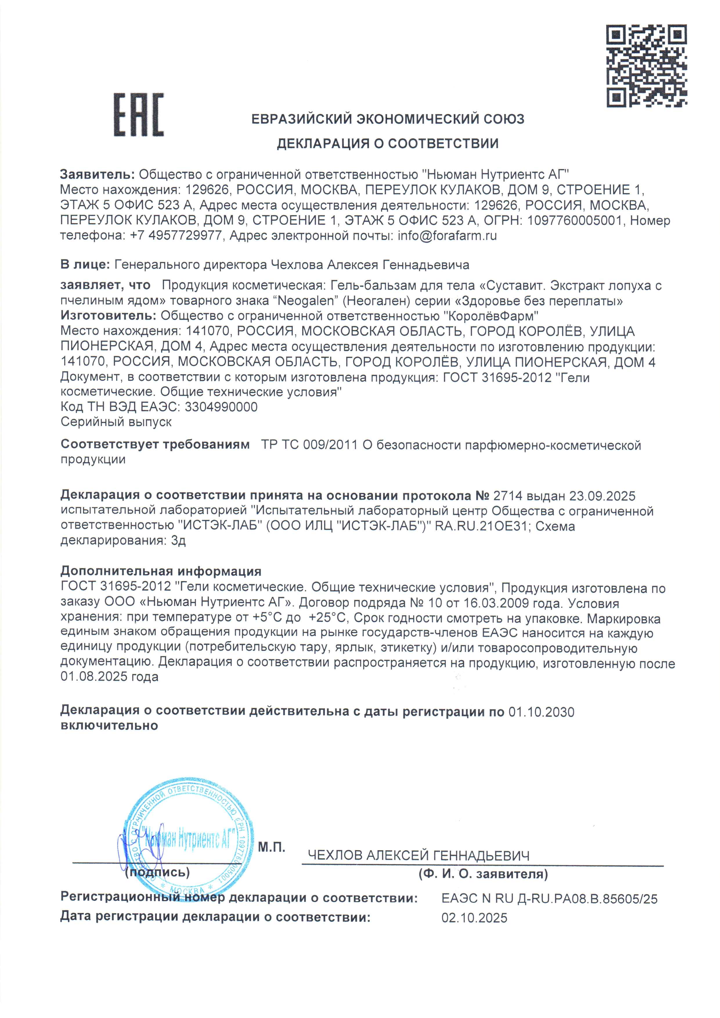 Декларация