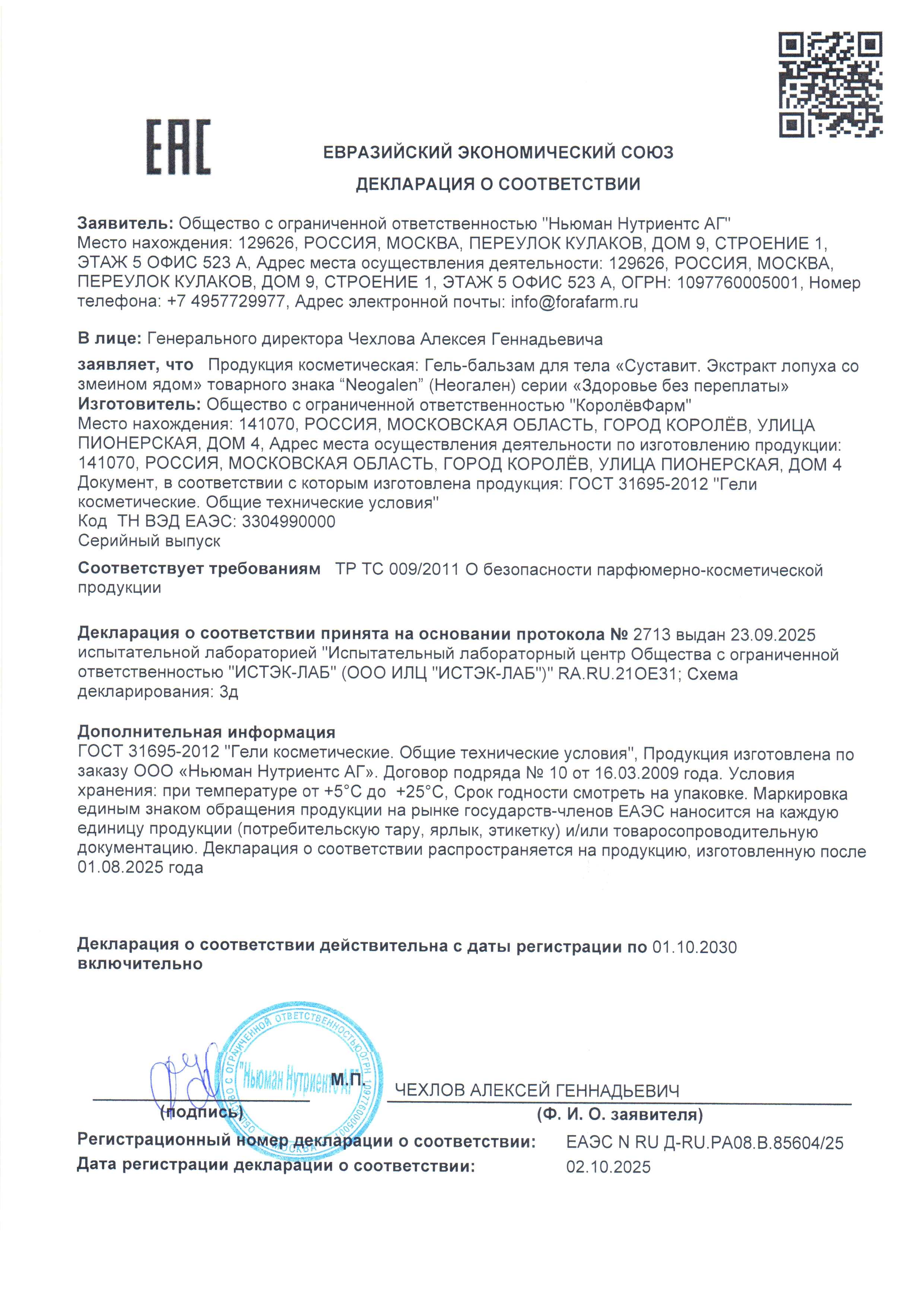 Декларация