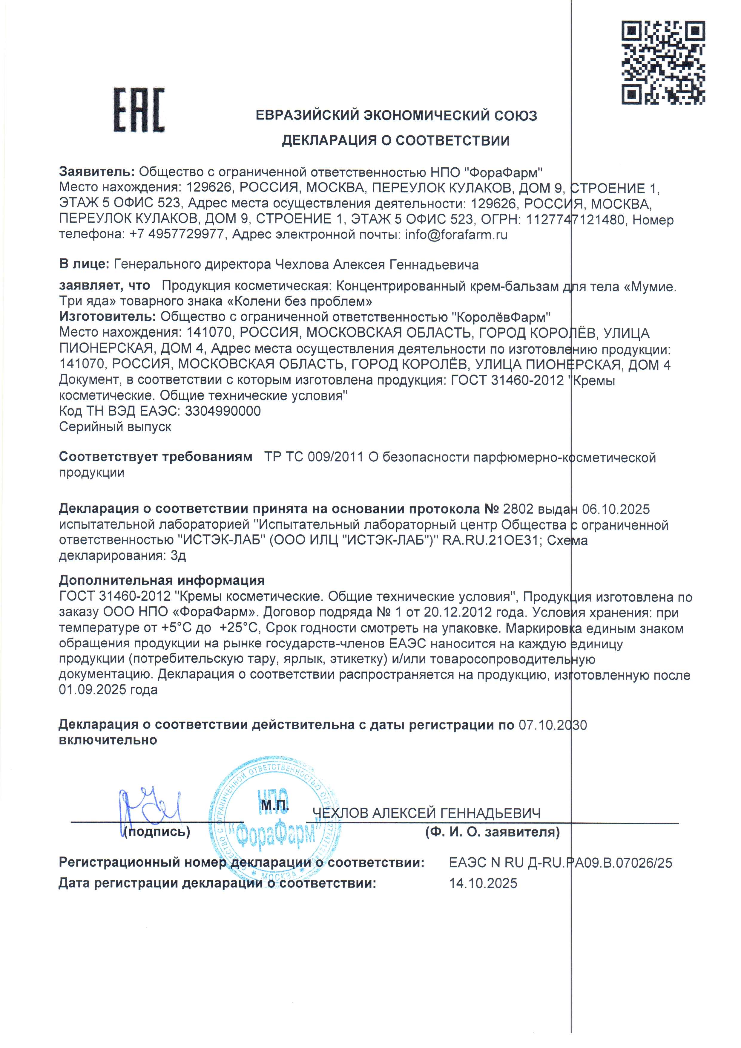 Декларация