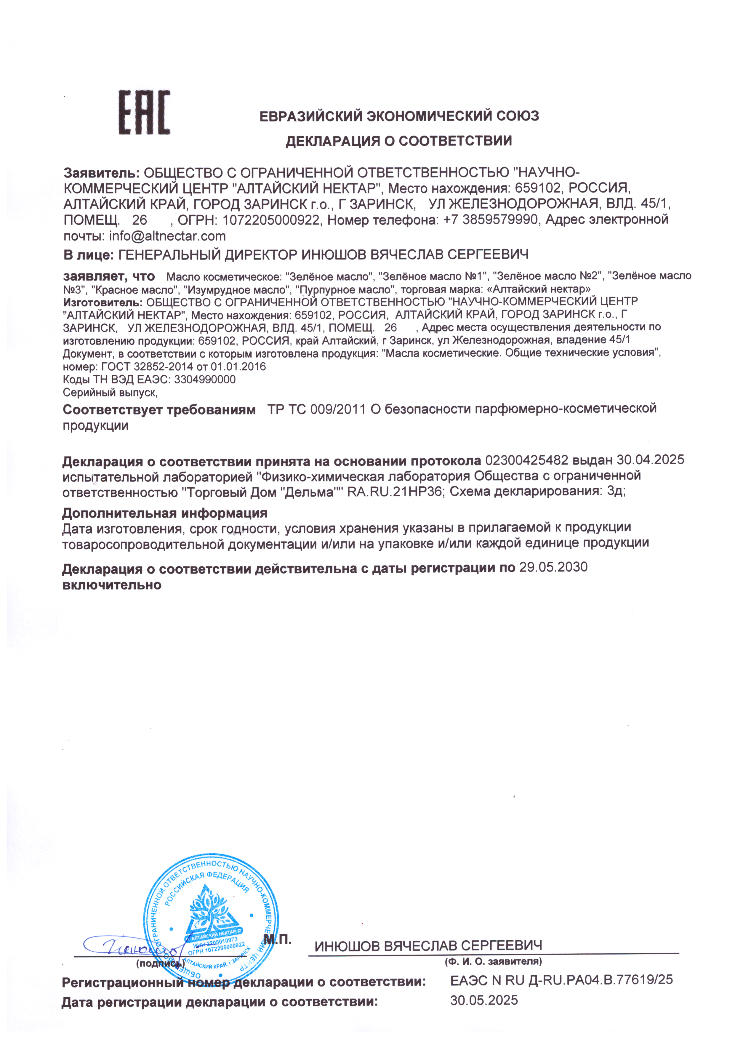 Декларация