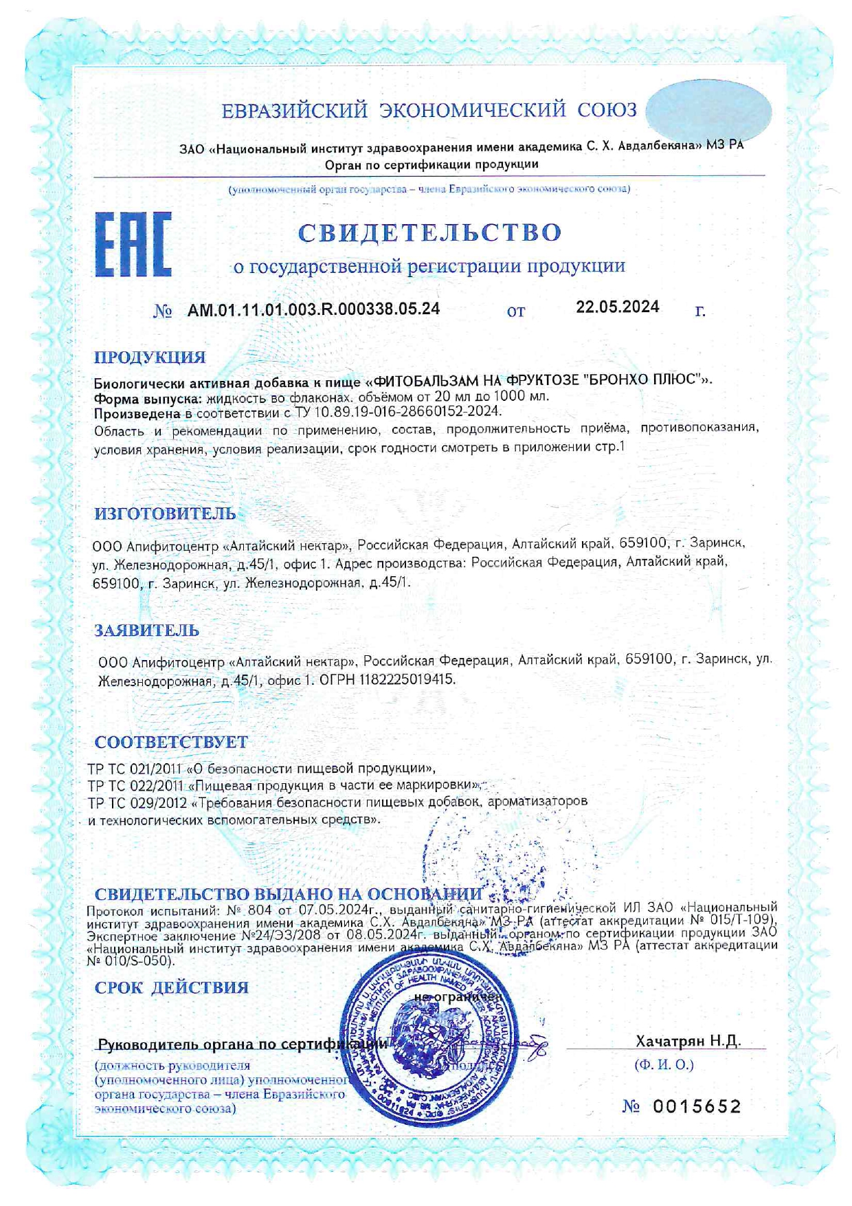 Сертификат