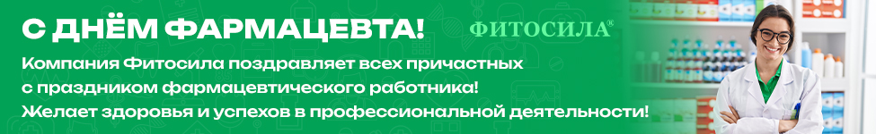 С днём фармацевта