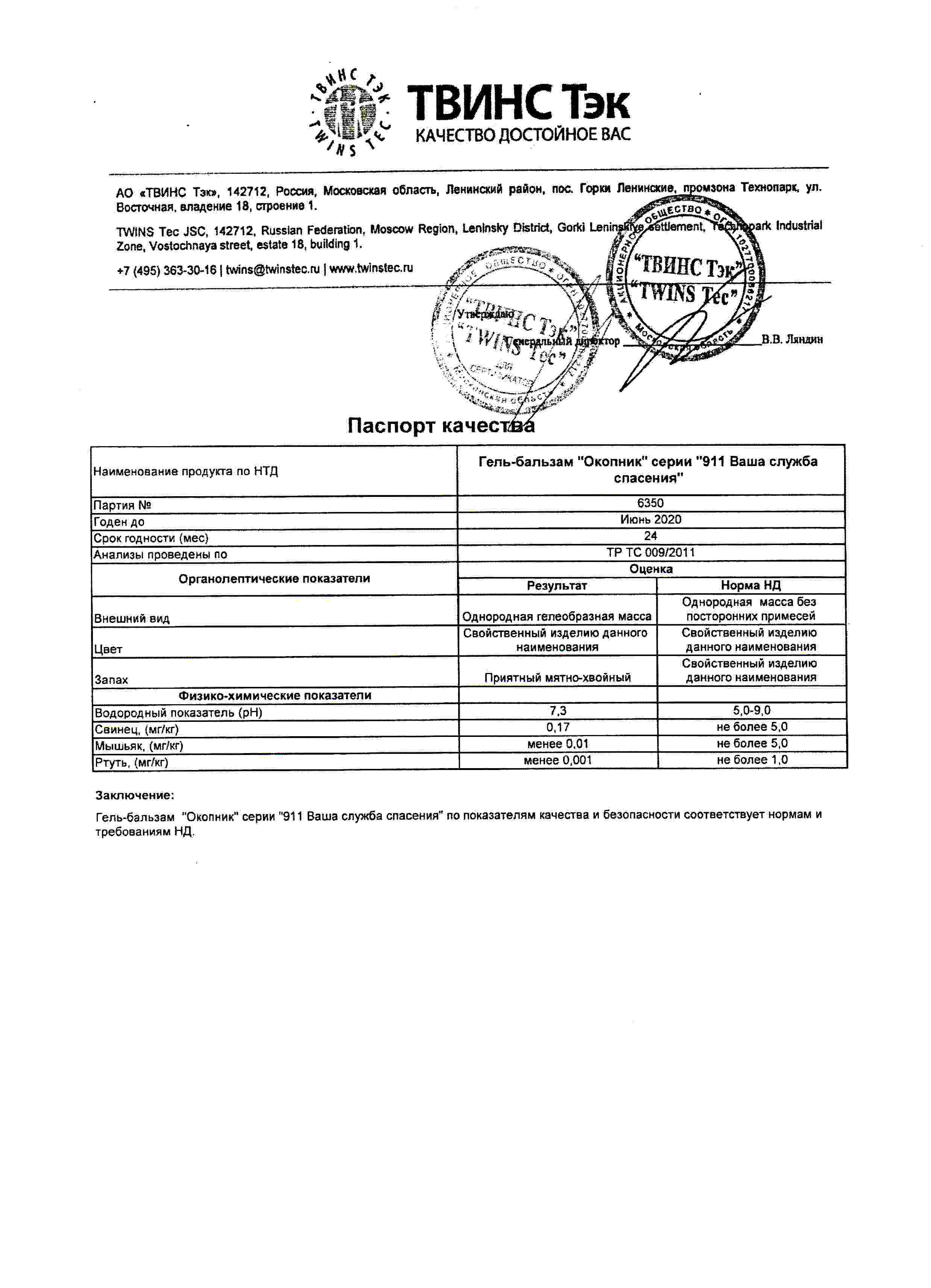 911: \"Окопник\" гель-бальзам при боли в суставах и мышцах, 100 мл