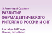 IX Аптечный Саммит &quot;Развитие фармацевтического ритейла в России и СНГ&quot;